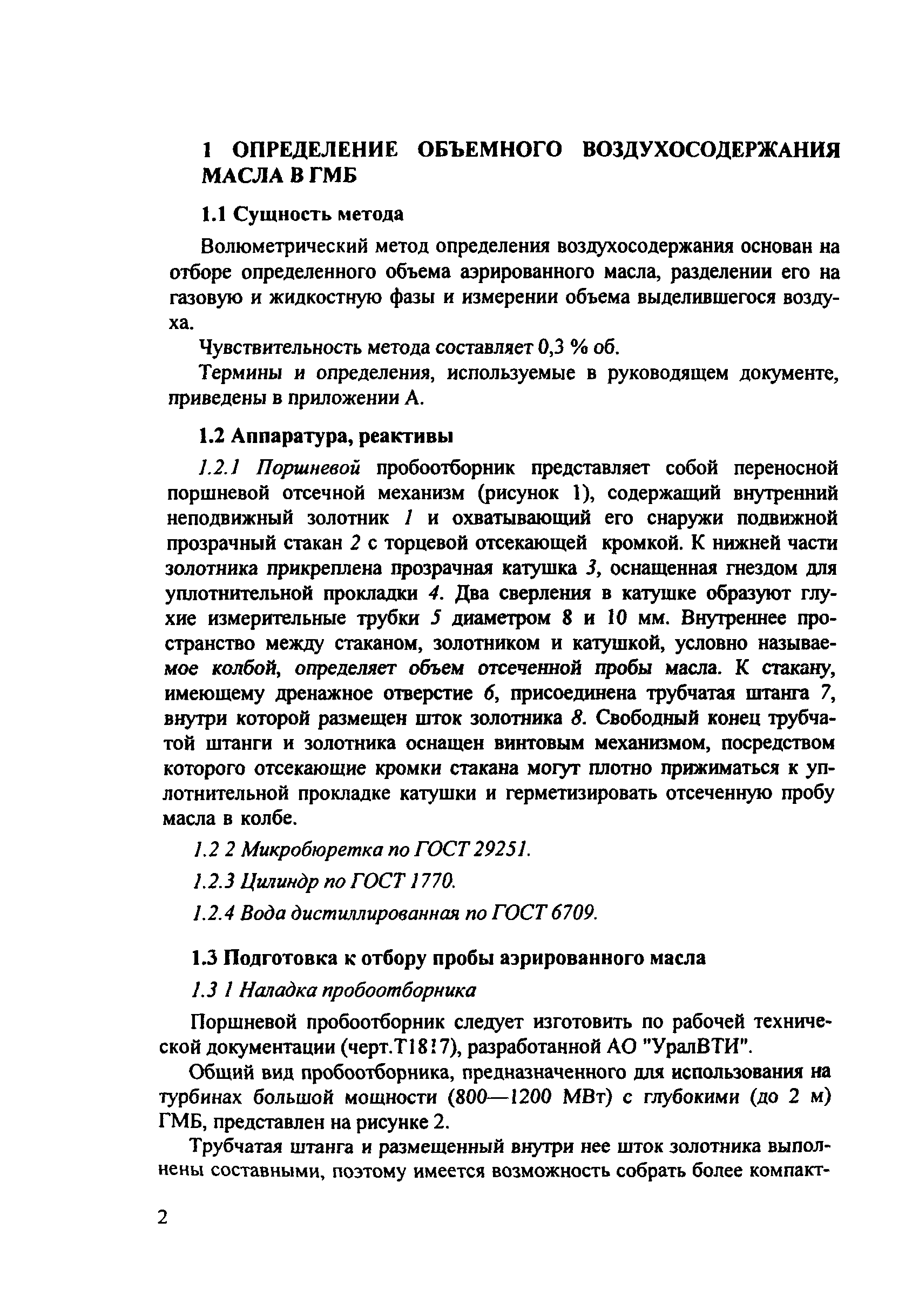 РД 153-34.0-43.210-00