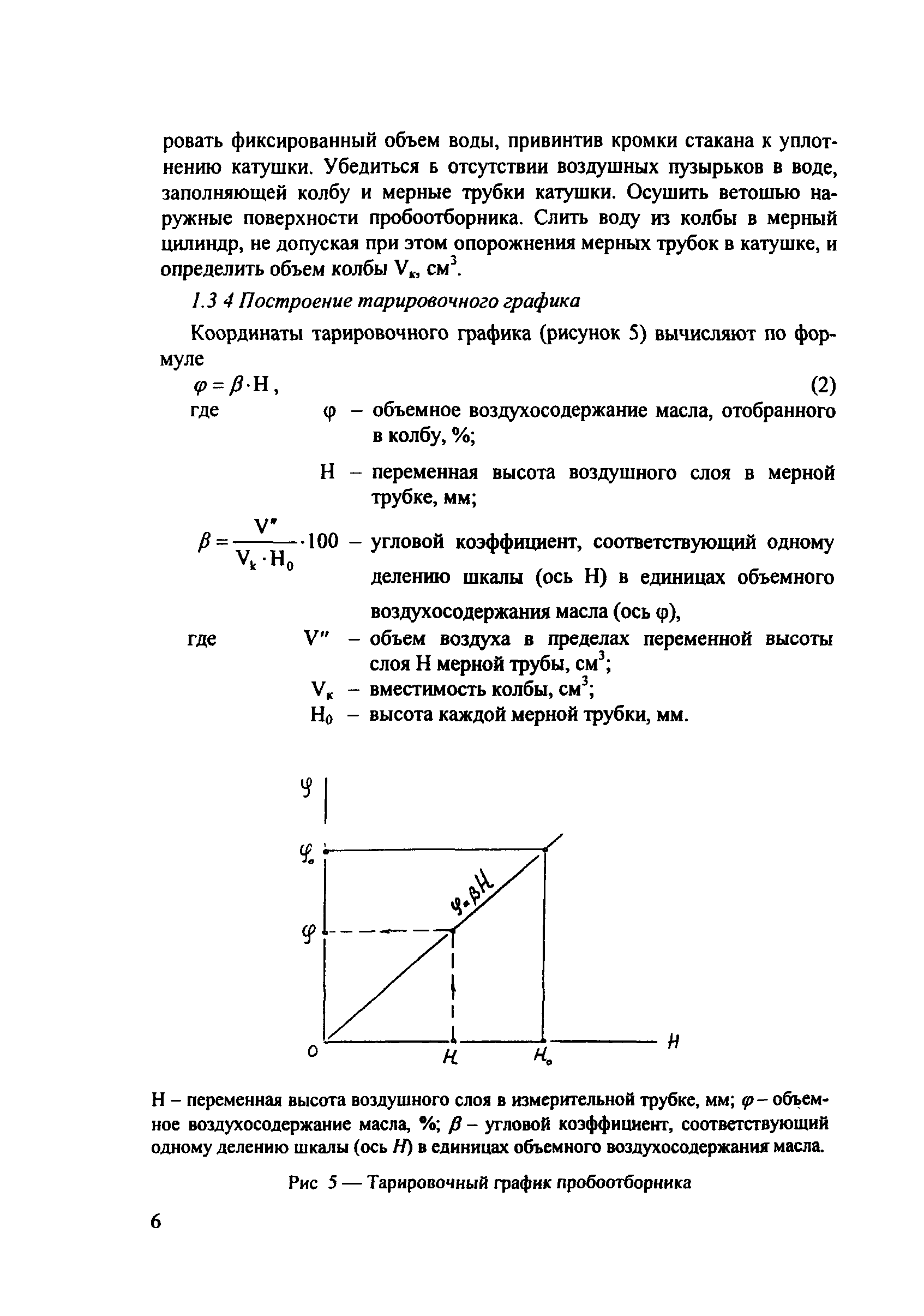 РД 153-34.0-43.210-00