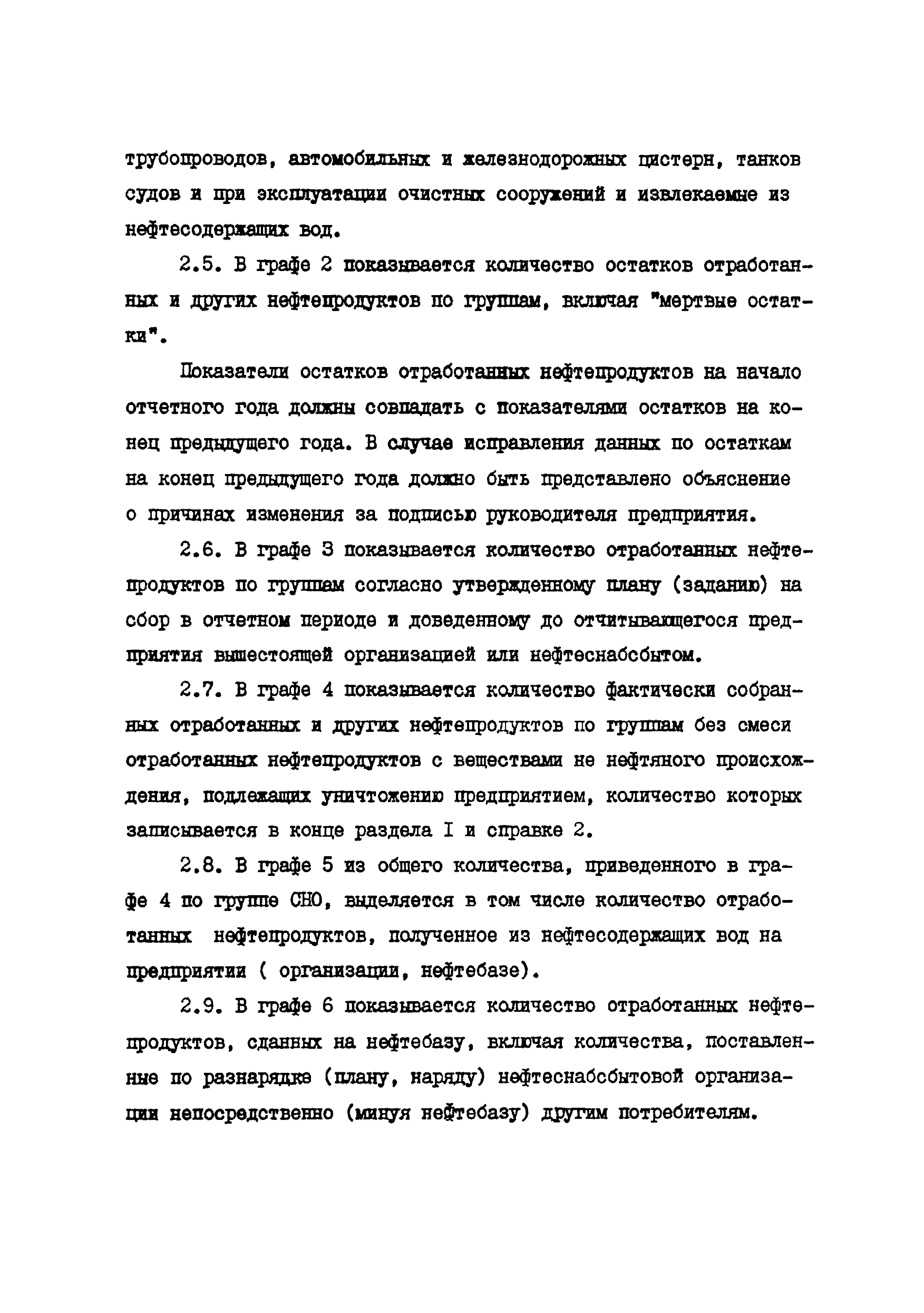 РД 34.43.301