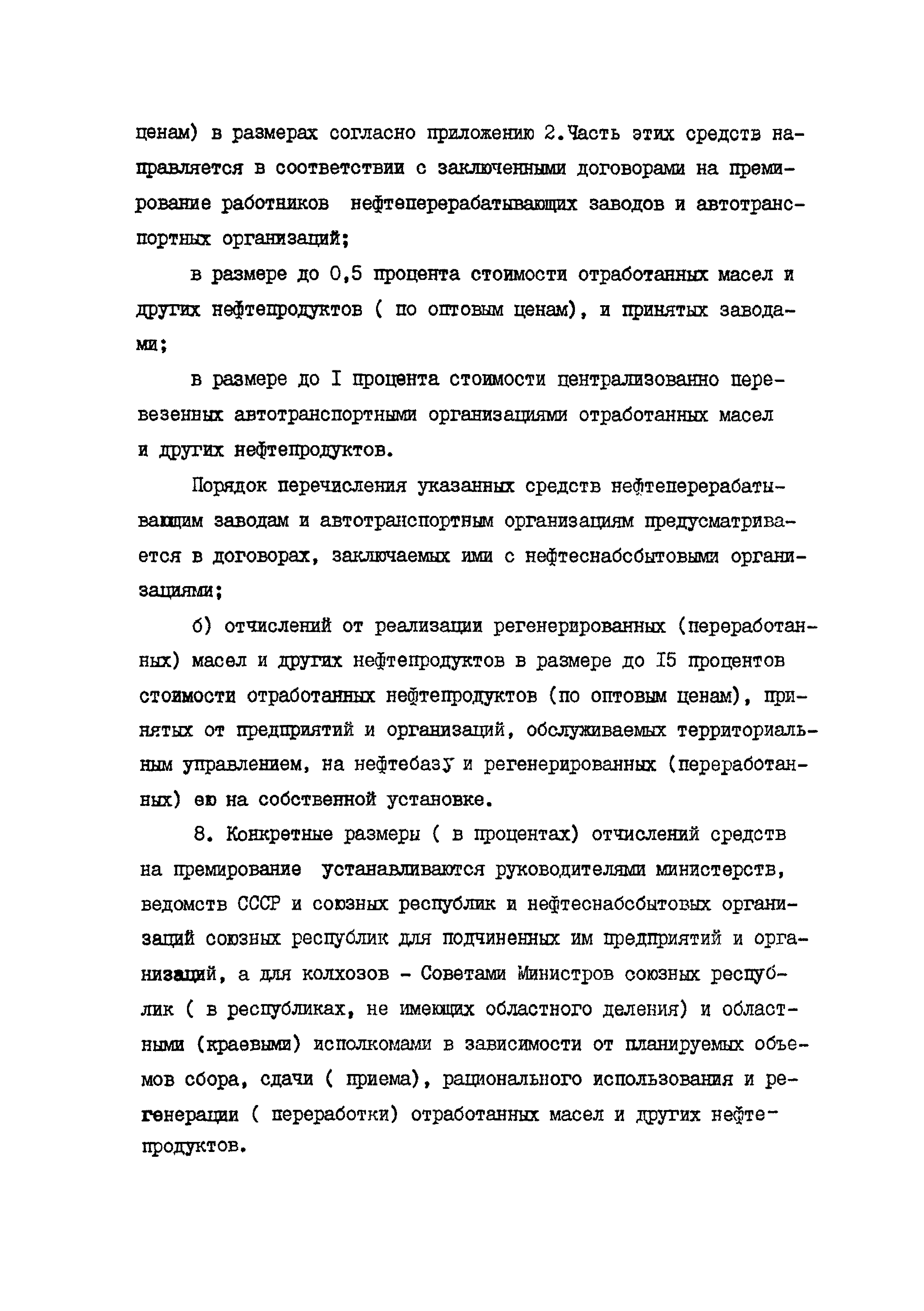 РД 34.43.301