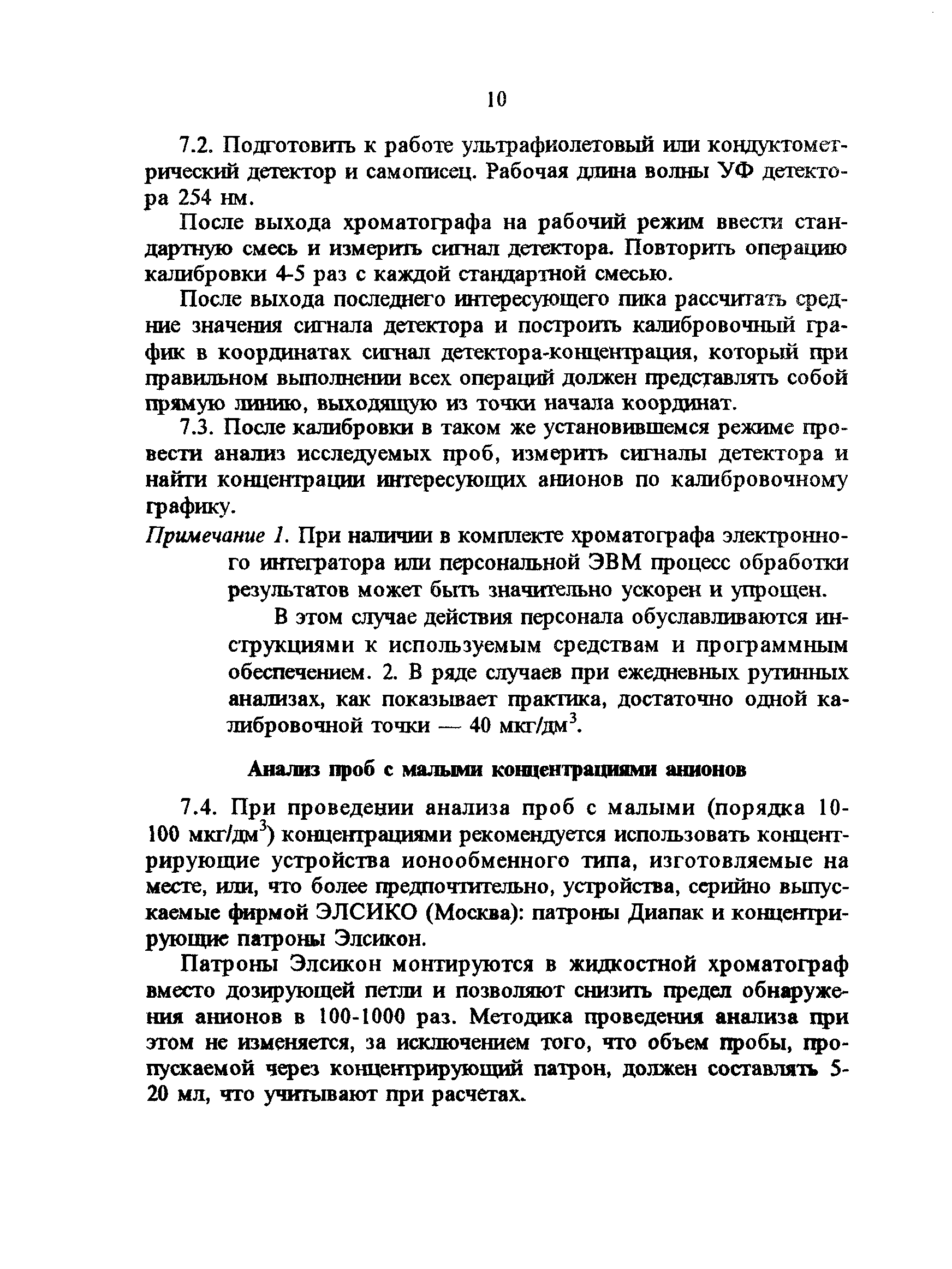 РД 34.43.207-95