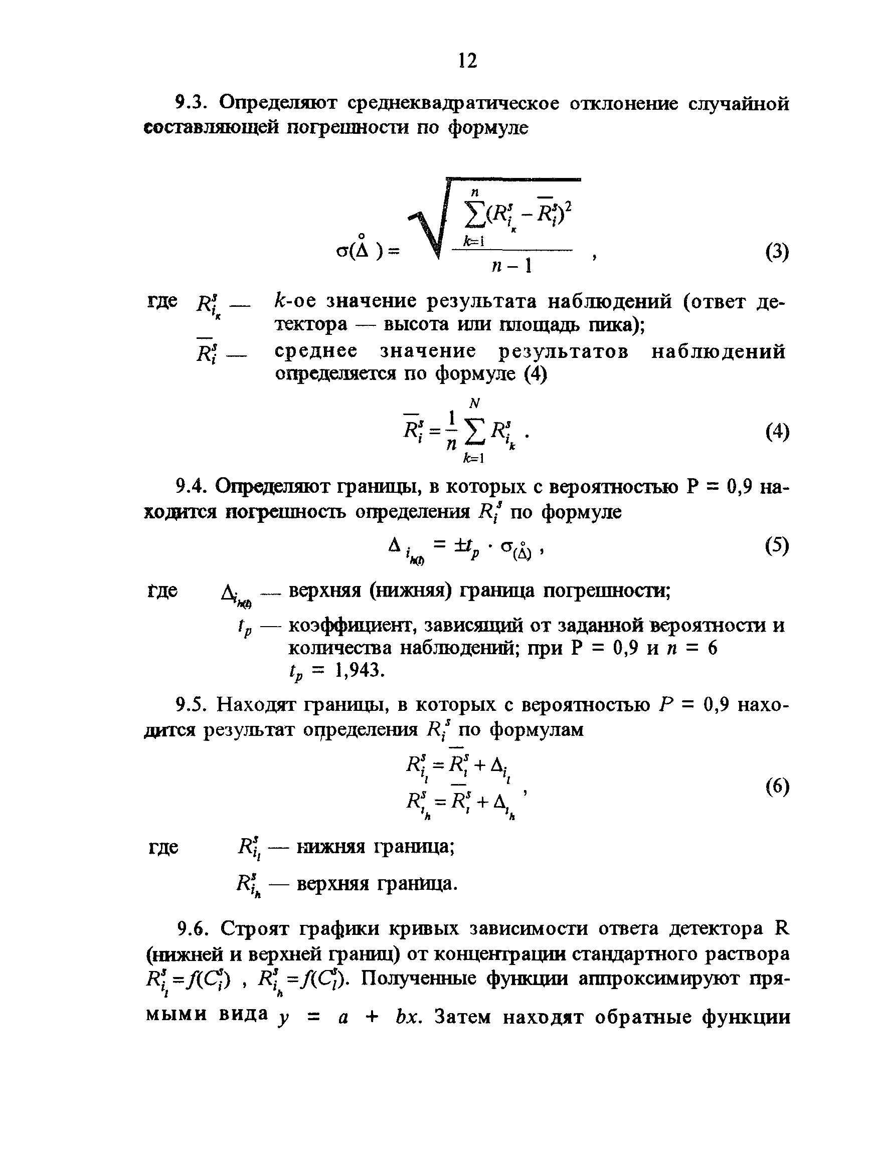 РД 34.43.207-95