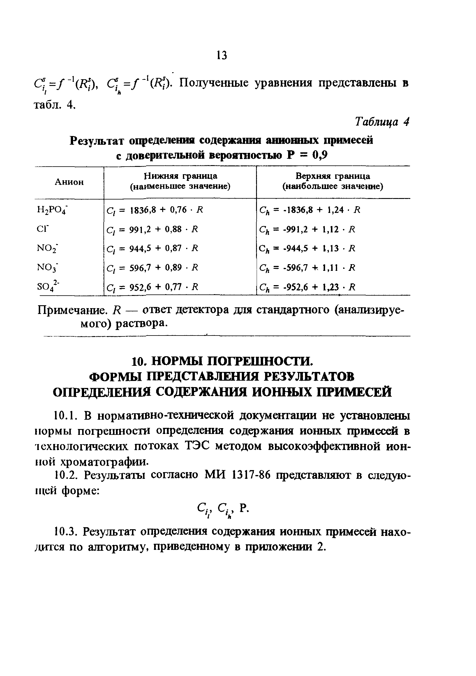 РД 34.43.207-95