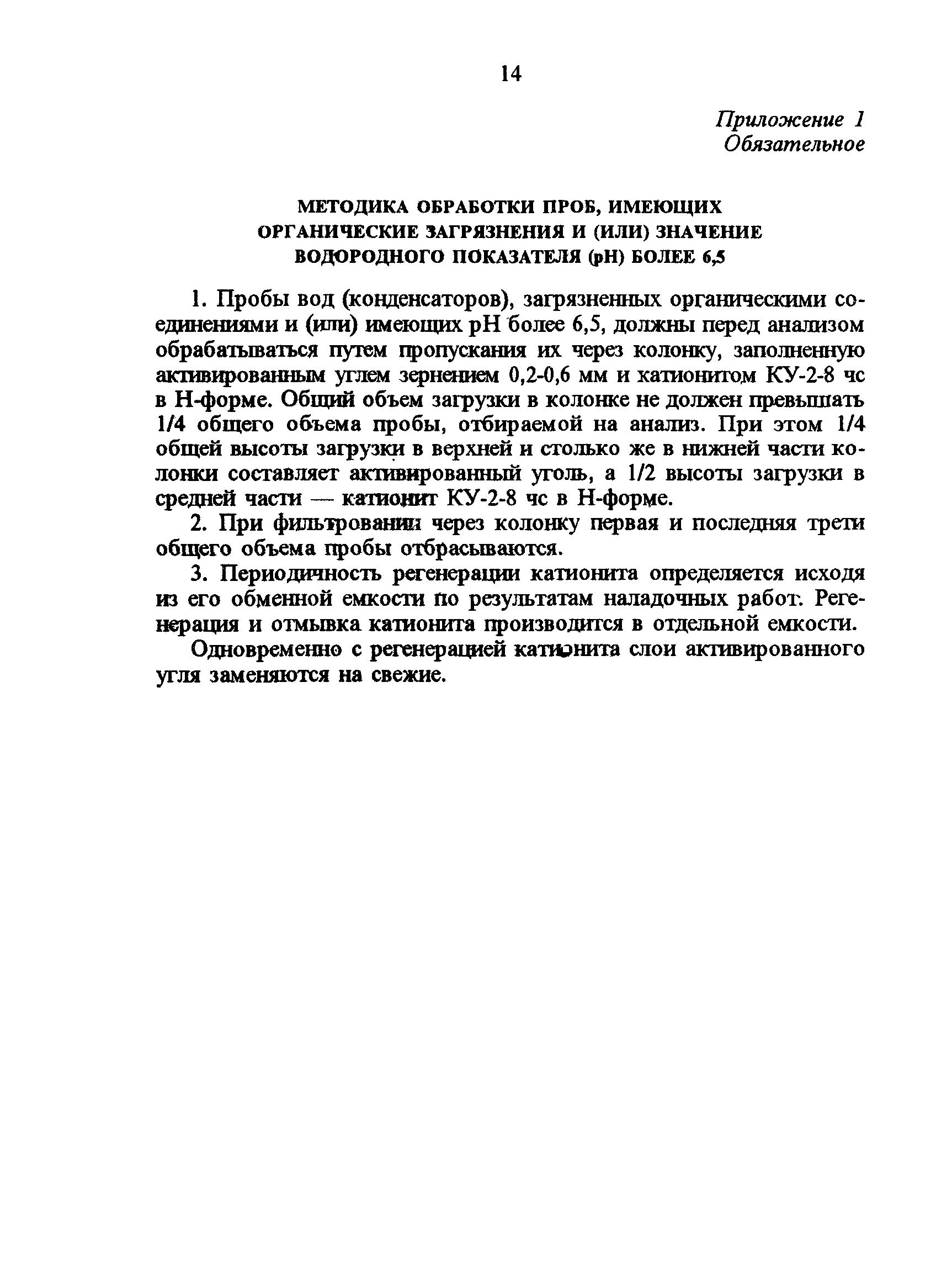 РД 34.43.207-95