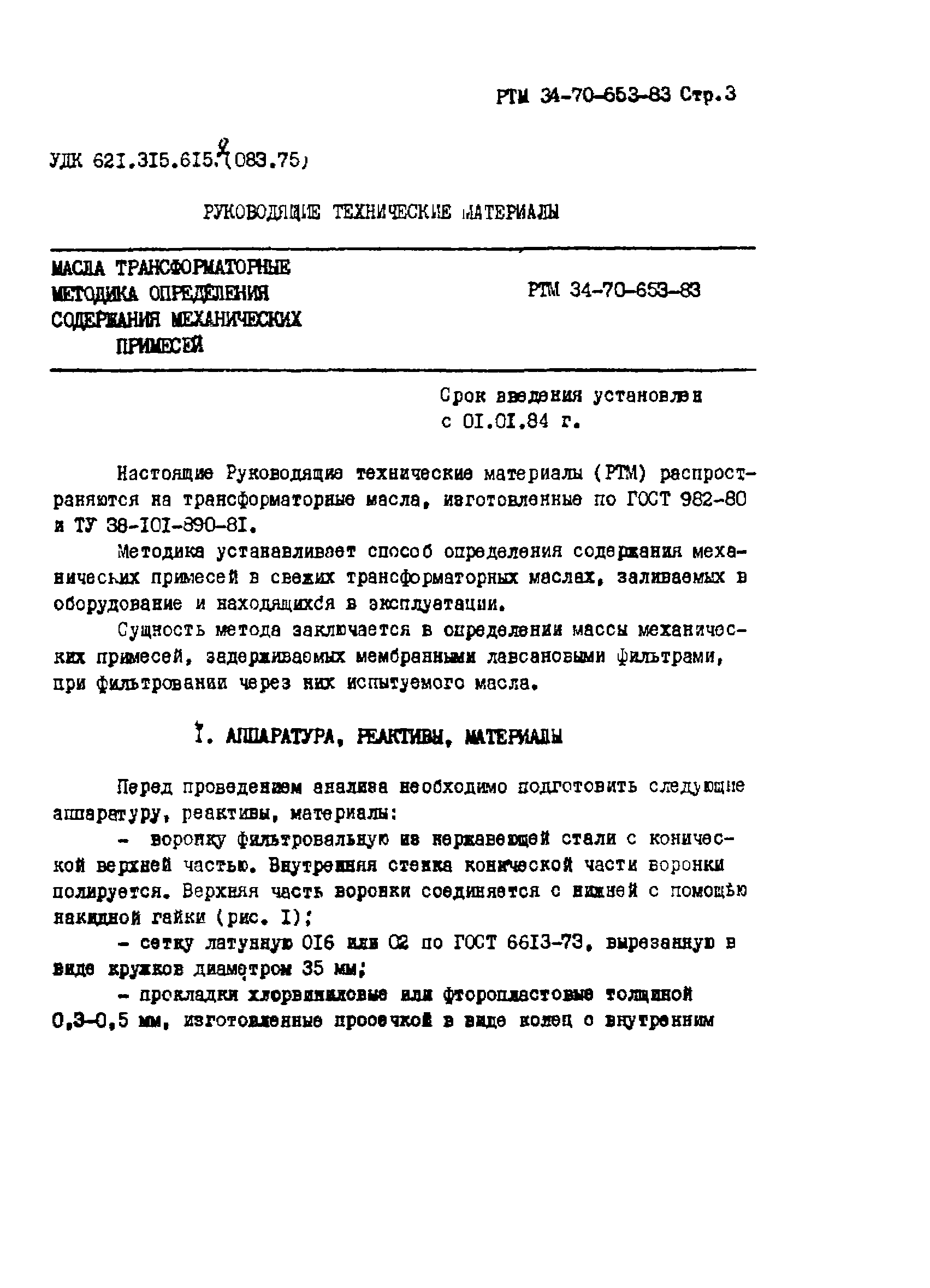 РД 34.43.202