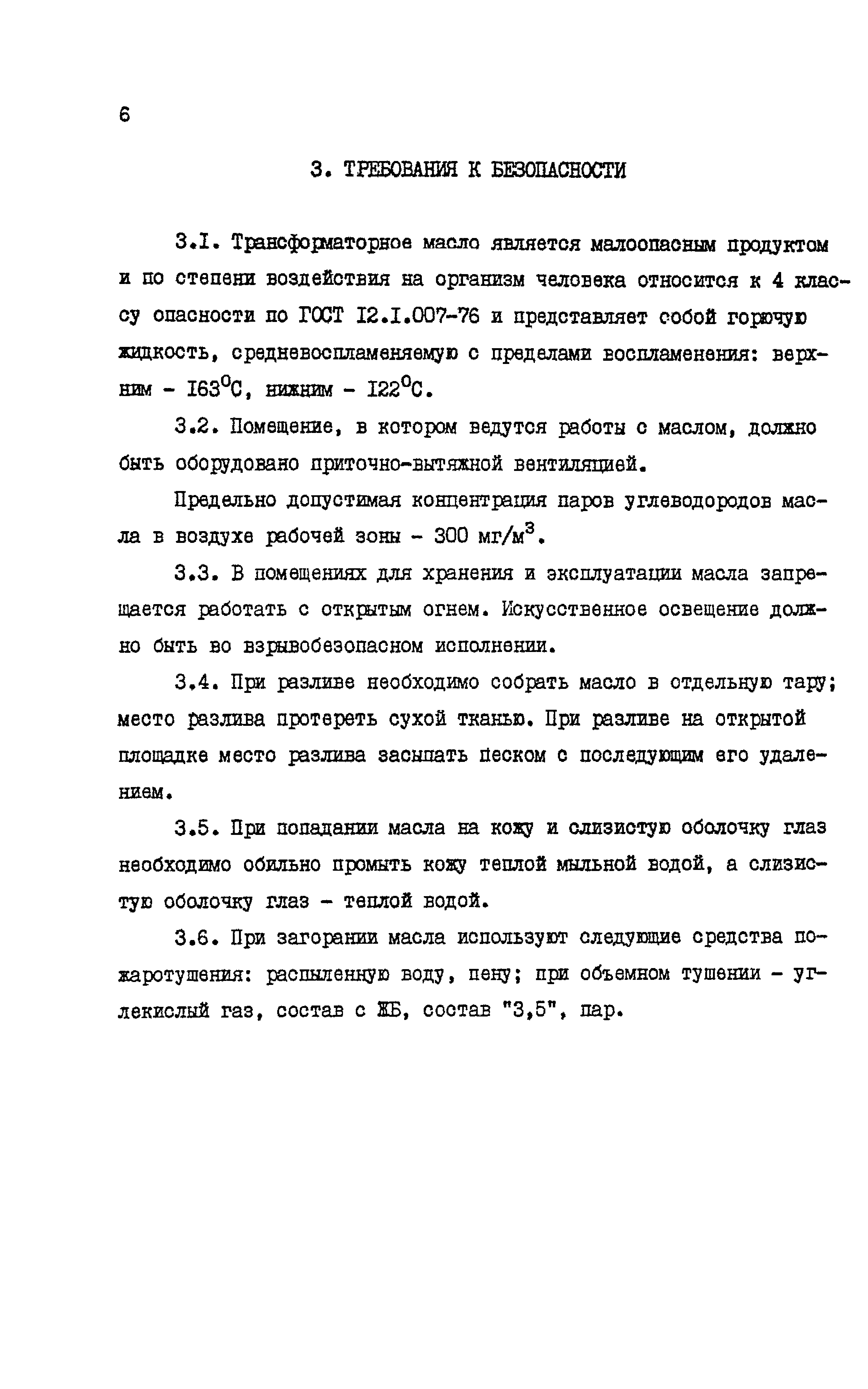 РД 34.43.201-88