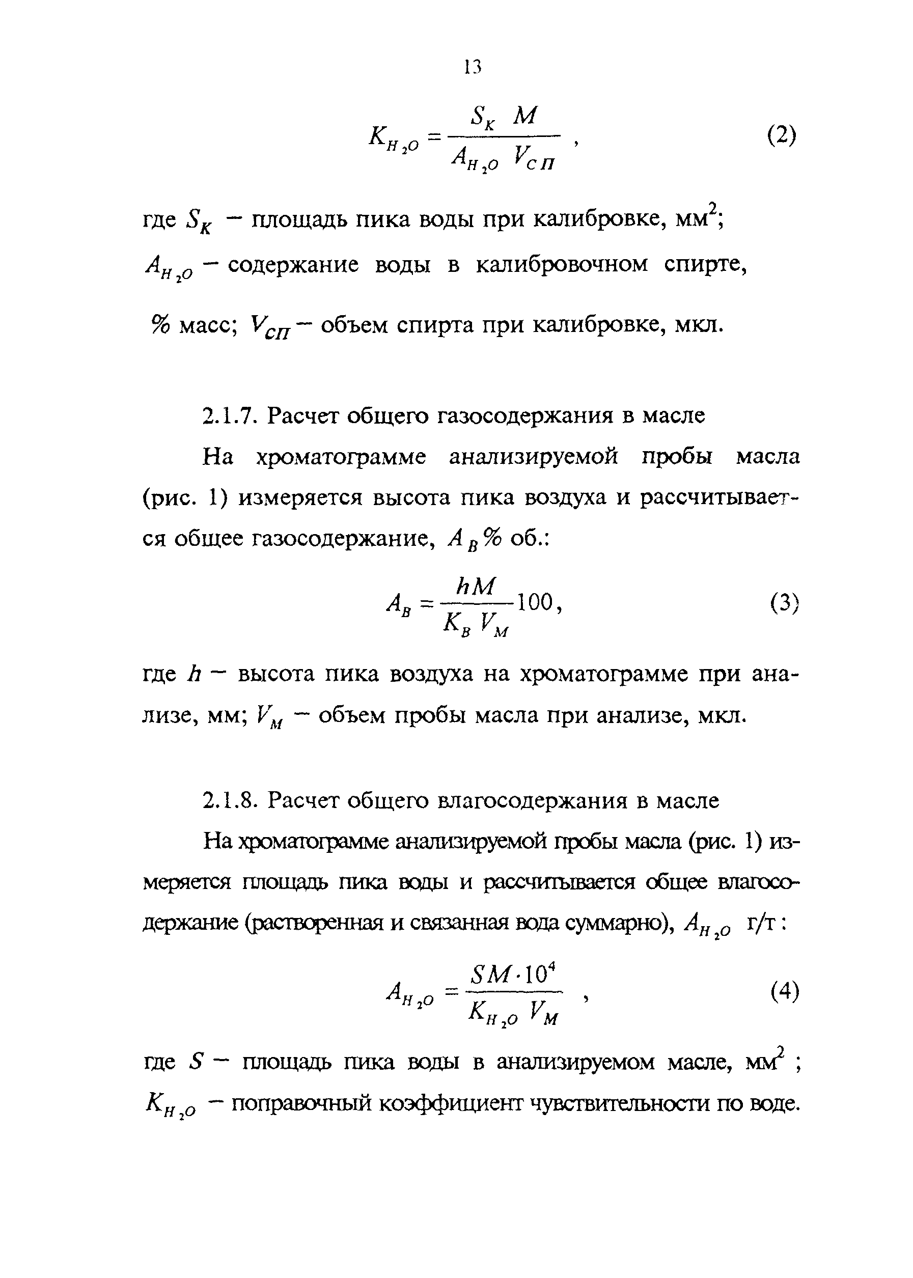 РД 34.43.107-95