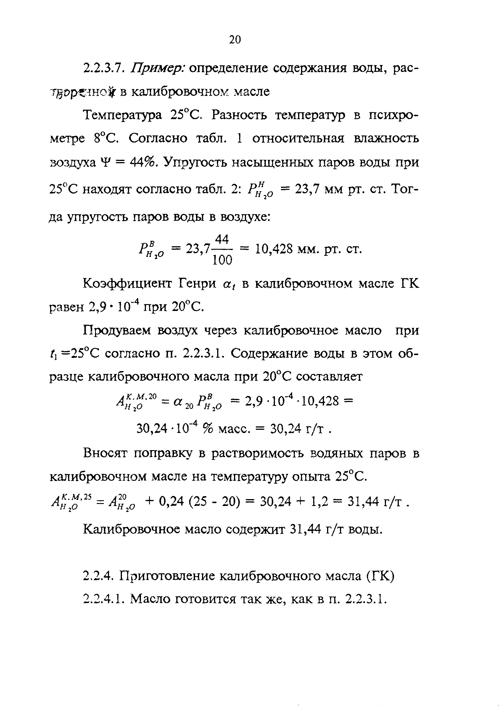 РД 34.43.107-95