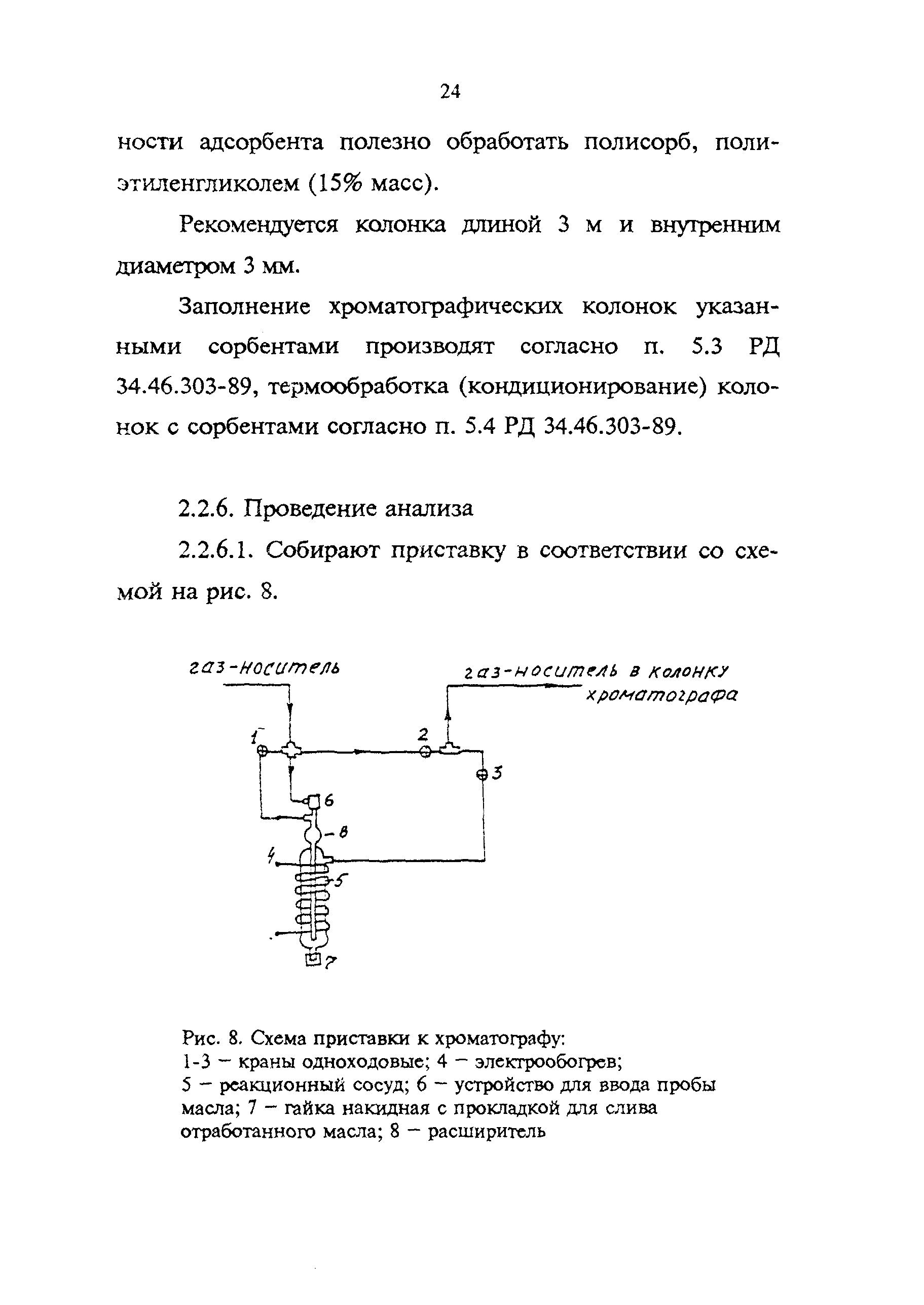 РД 34.43.107-95