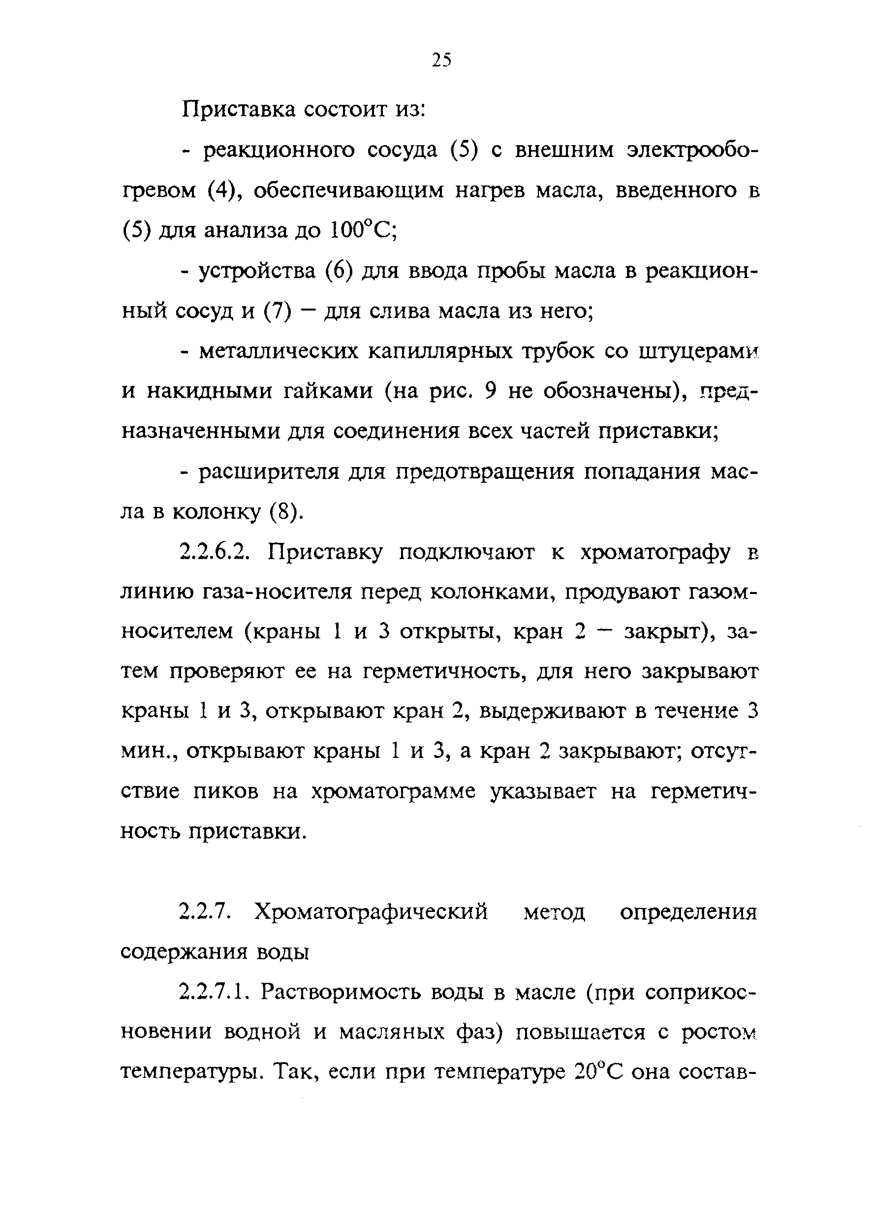 РД 34.43.107-95