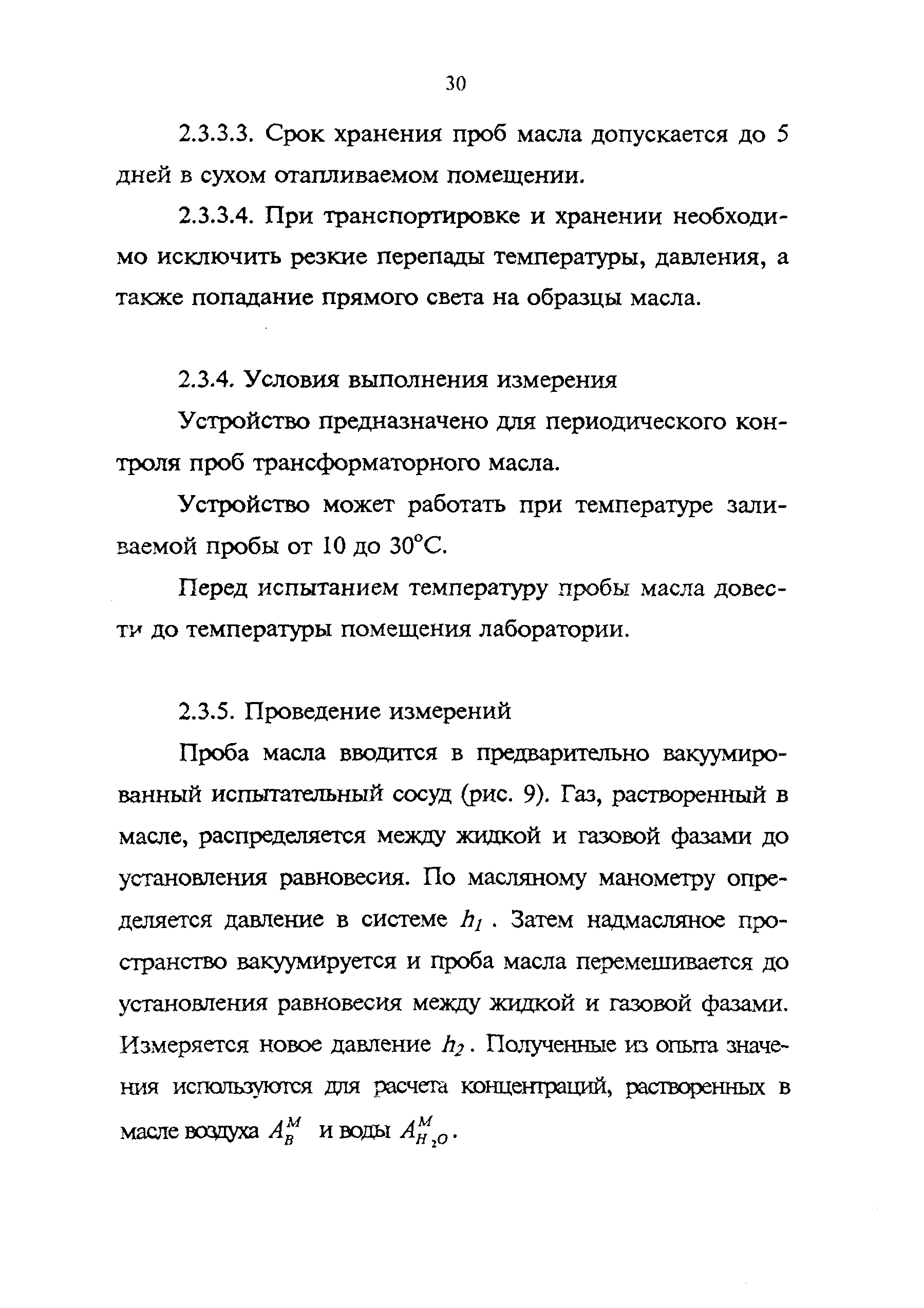 РД 34.43.107-95