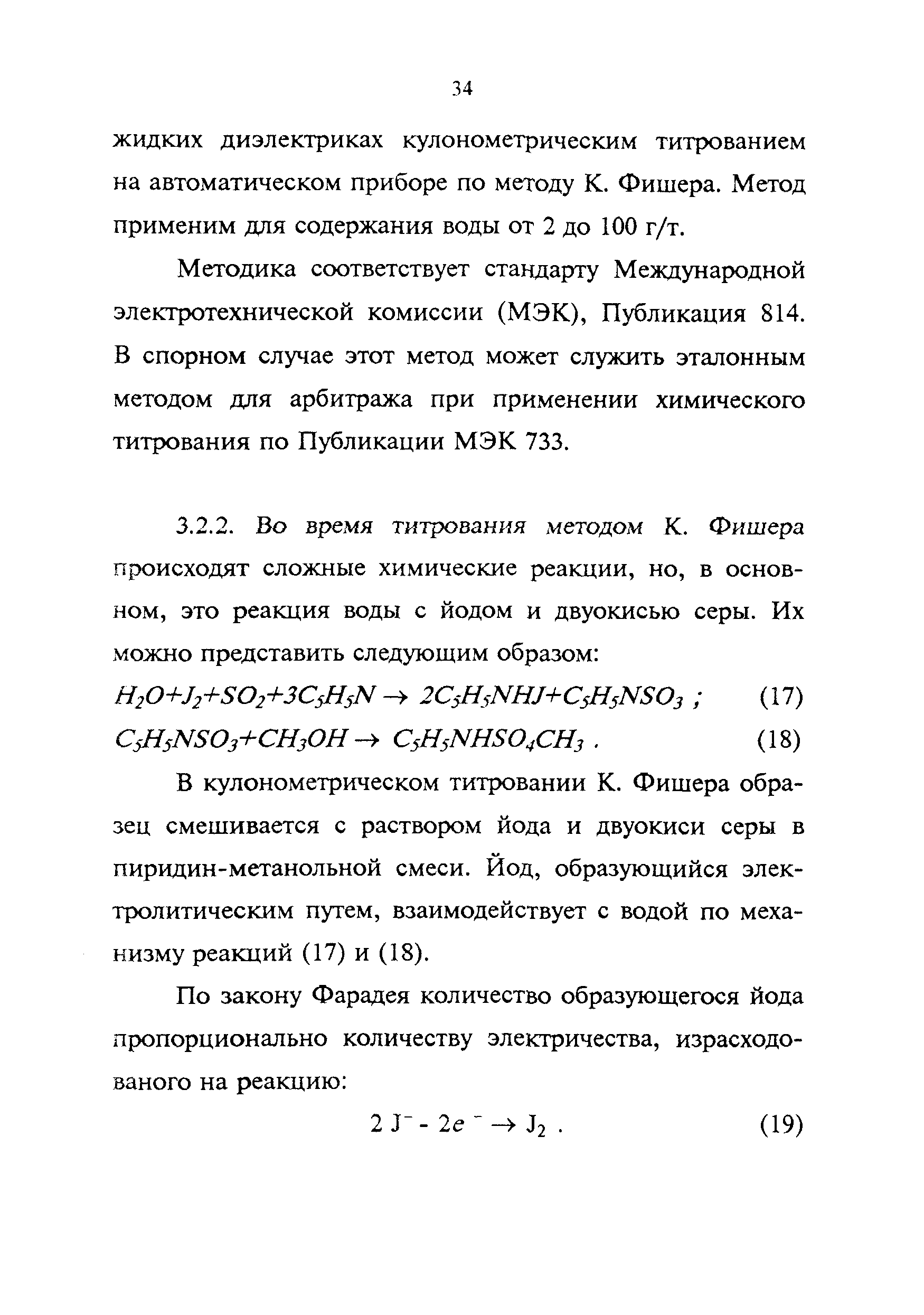 РД 34.43.107-95