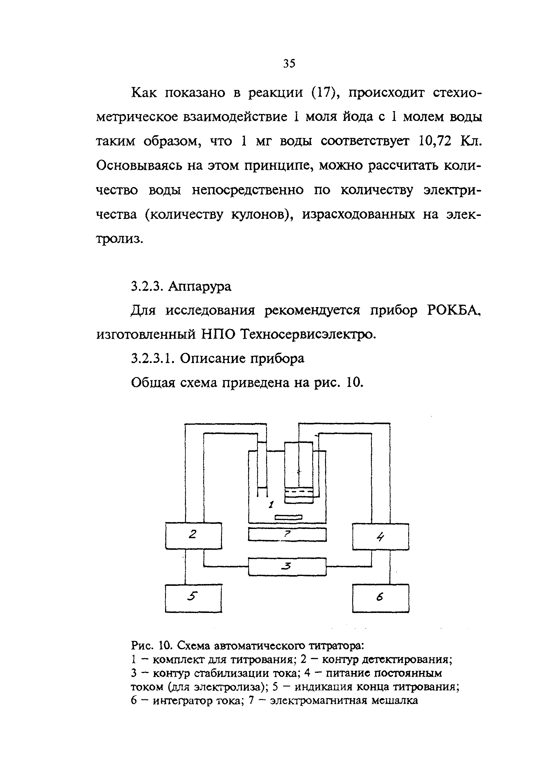 РД 34.43.107-95