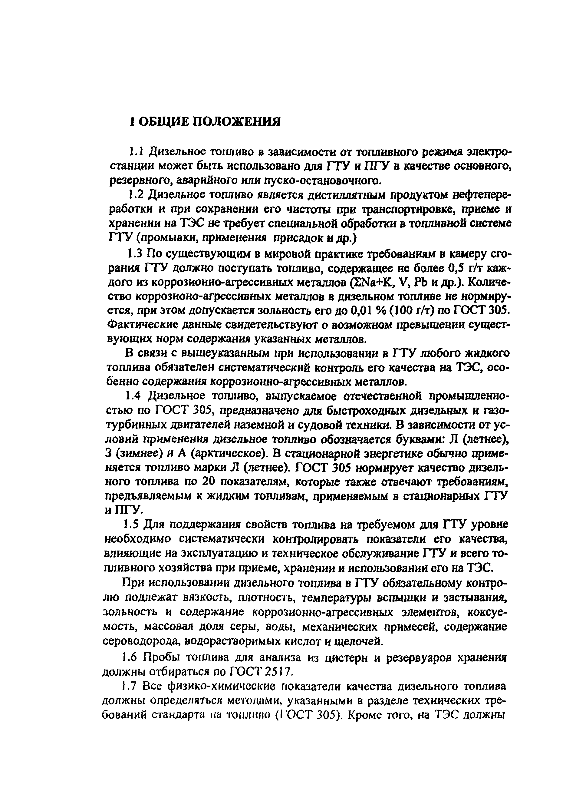 РД 153-34.0-44.221-2000