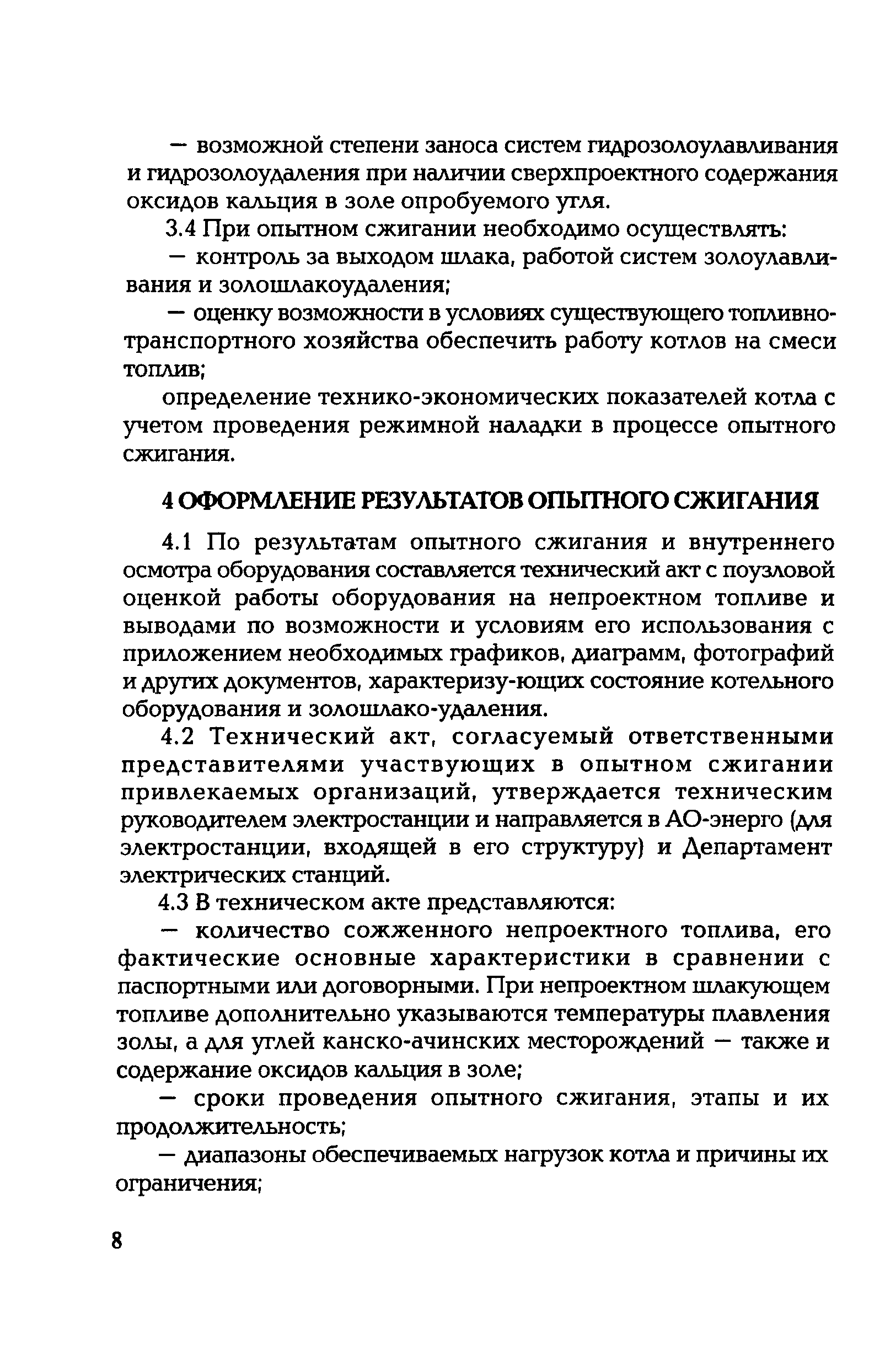 РД 153-34.1-44.302-2001