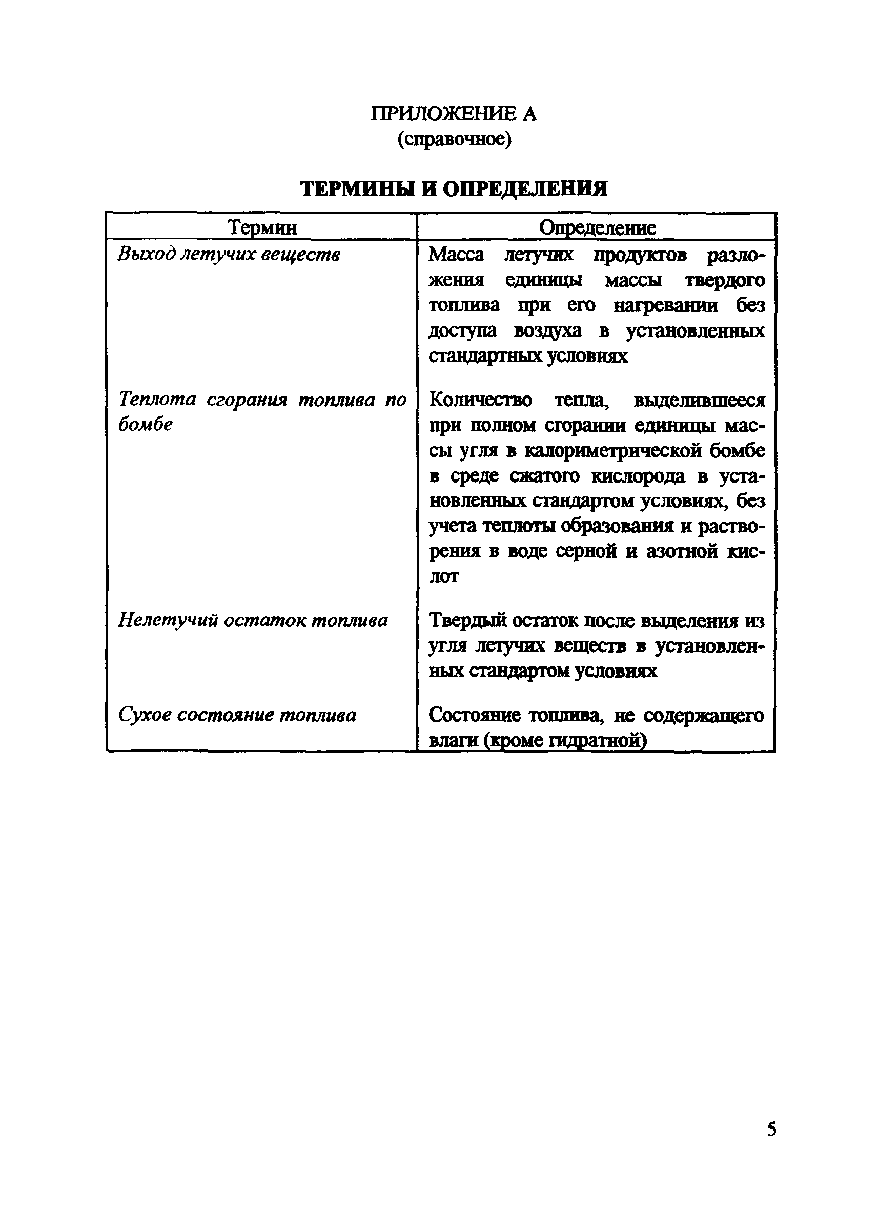 РД 153-34.0-44.219-00