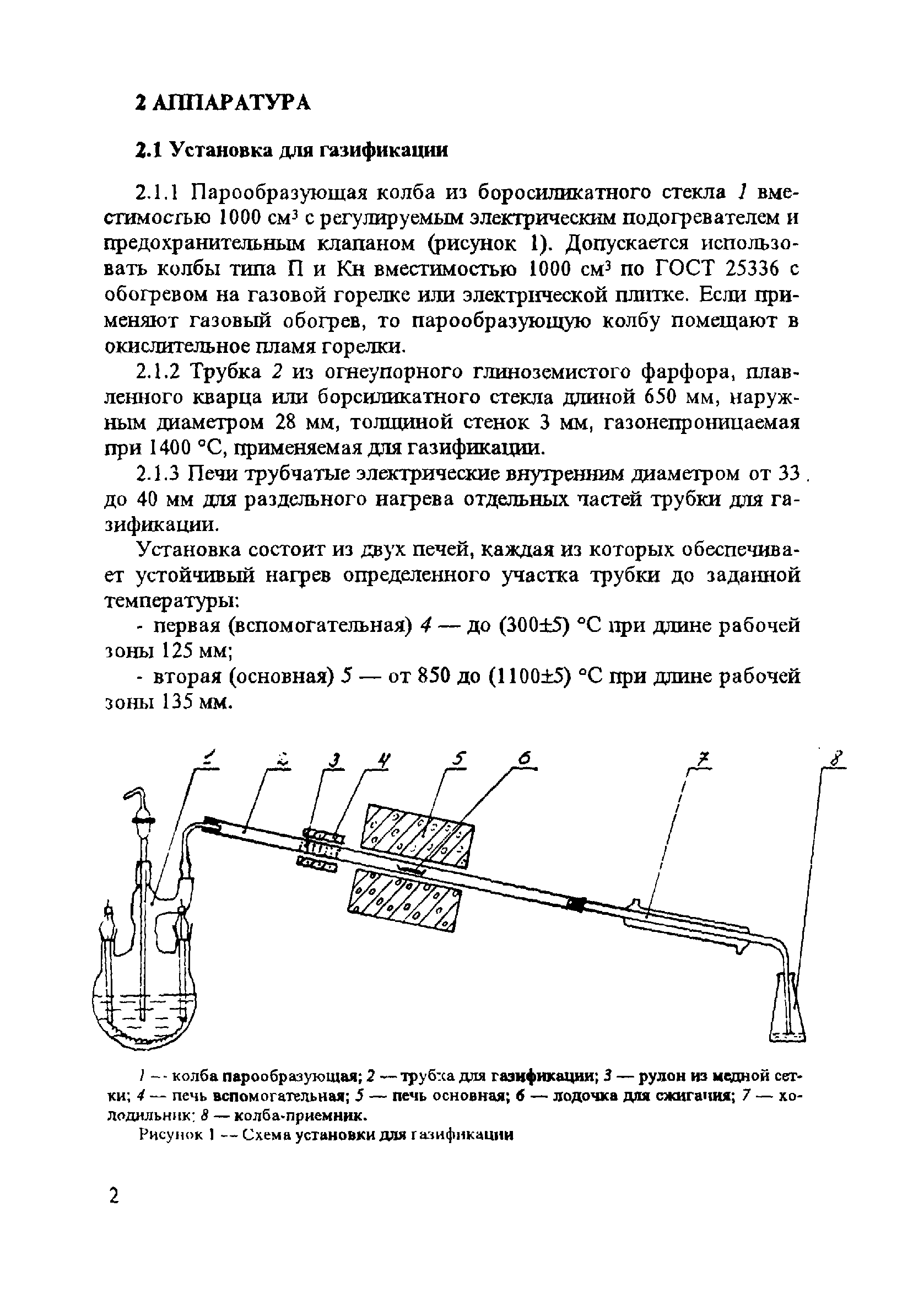 РД 34.44.207-97