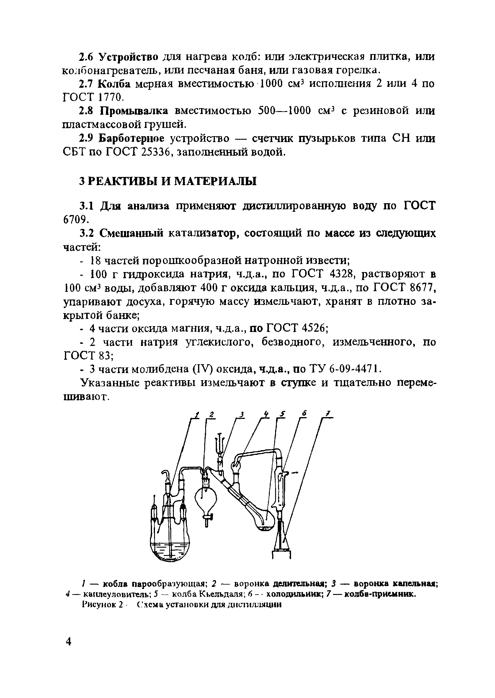 РД 34.44.207-97