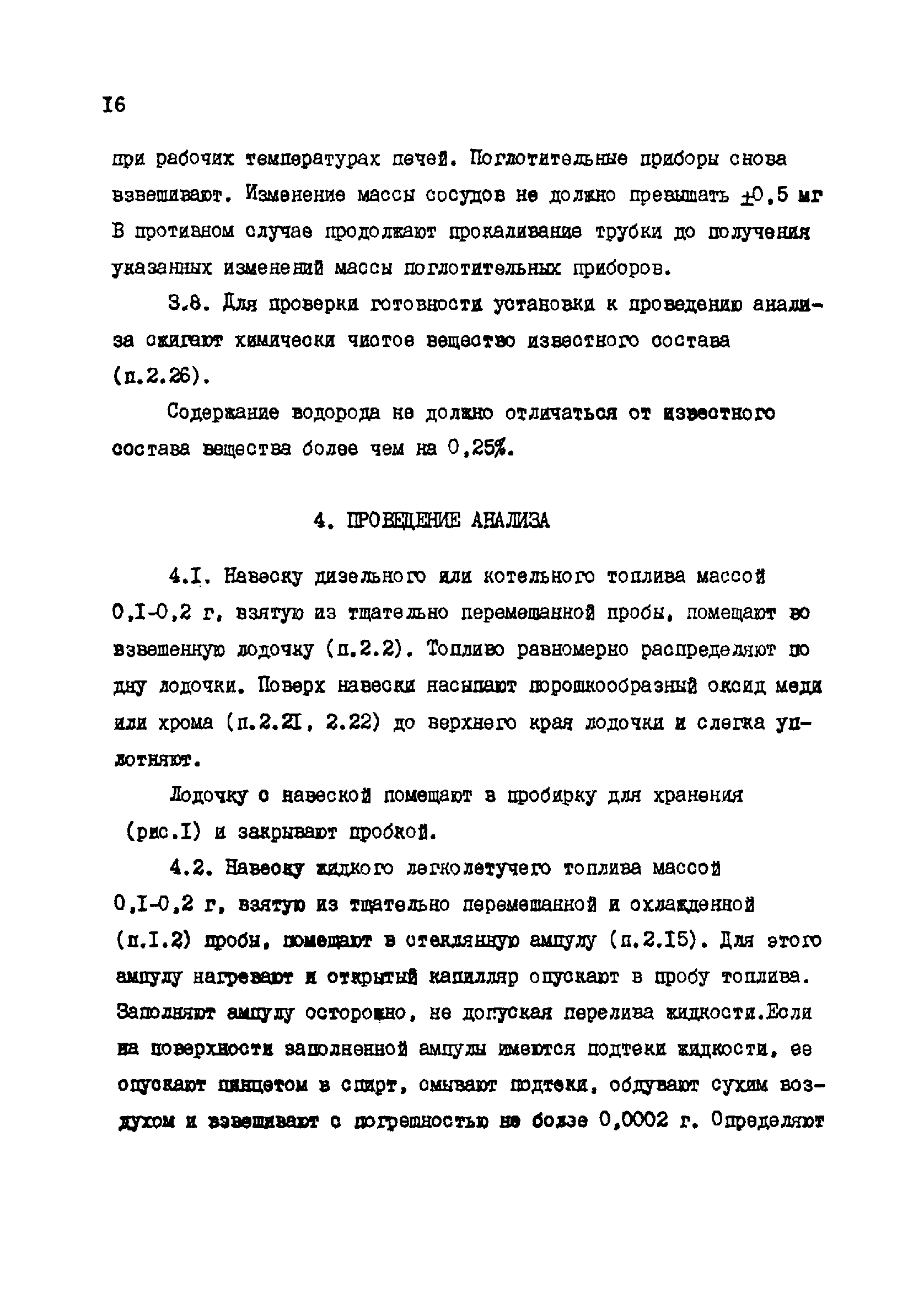 РД 34.44.206-93