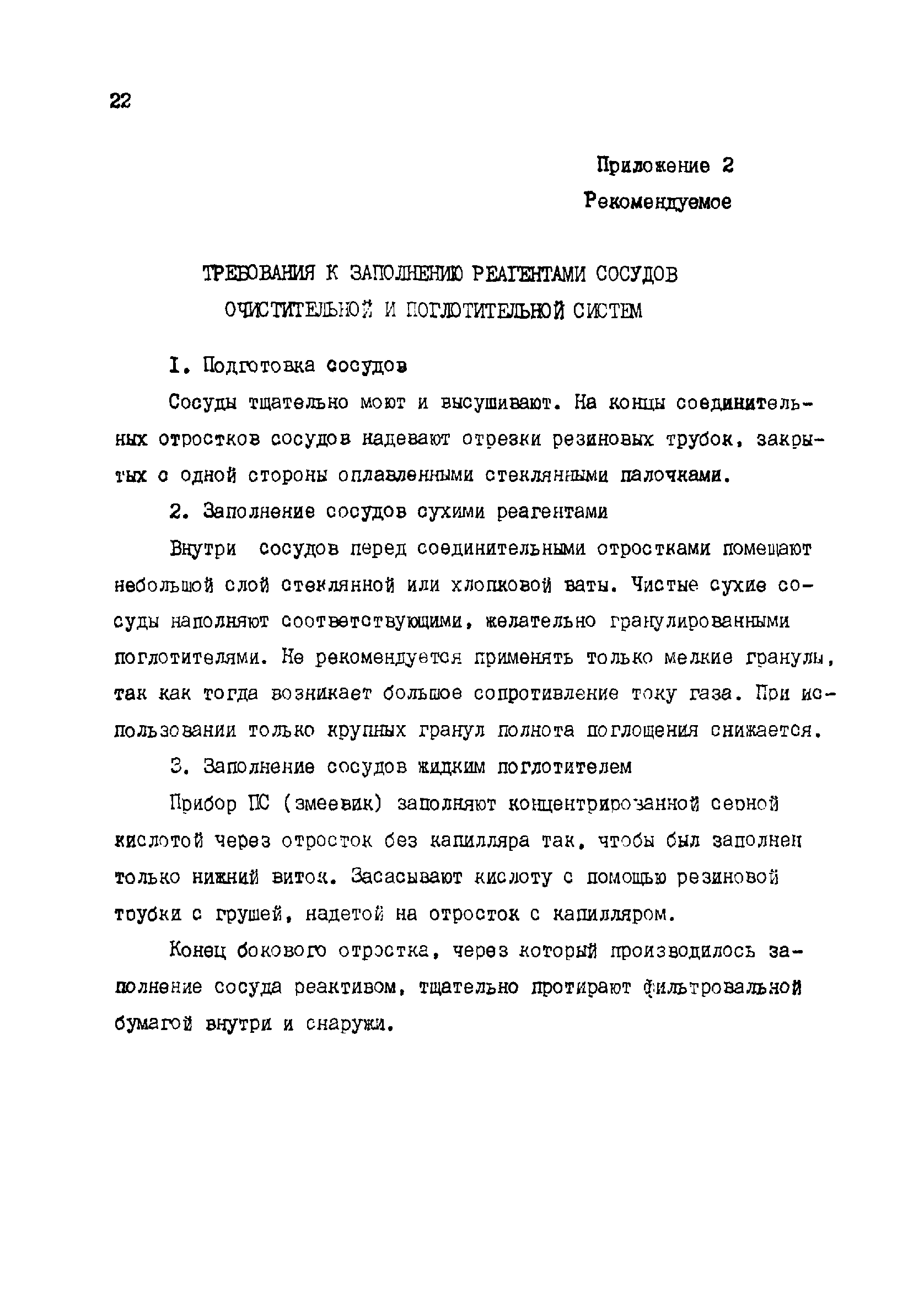 РД 34.44.206-93