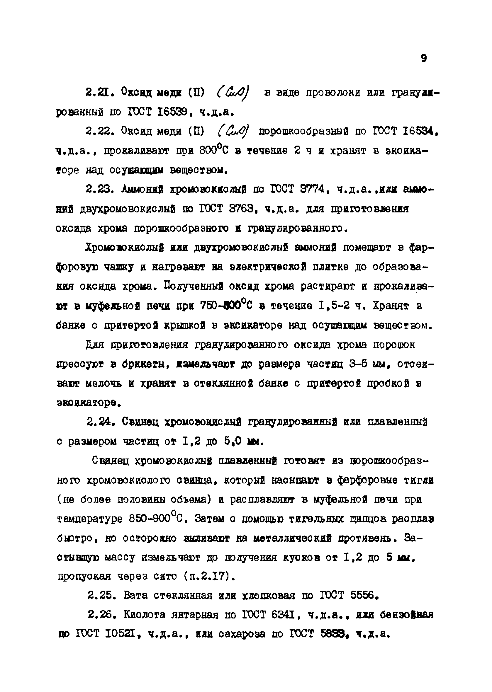 РД 34.44.206-93