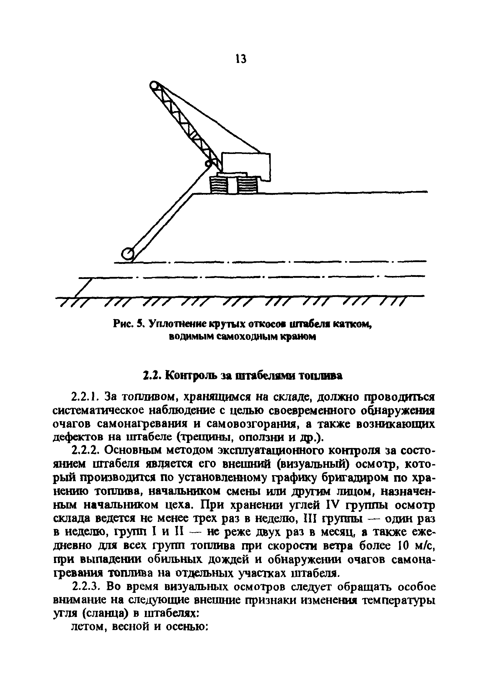 РД 34.44.101-96