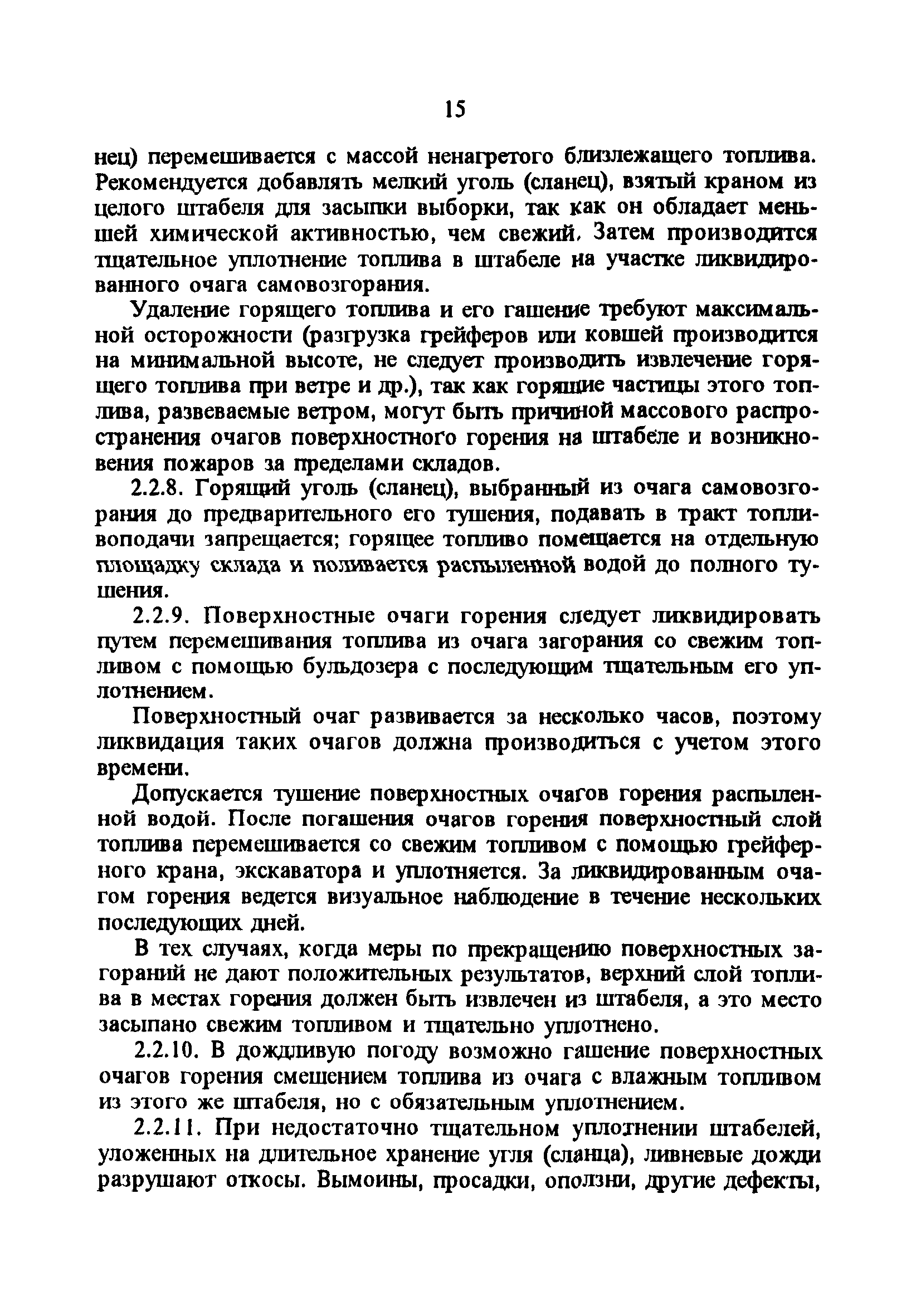 РД 34.44.101-96