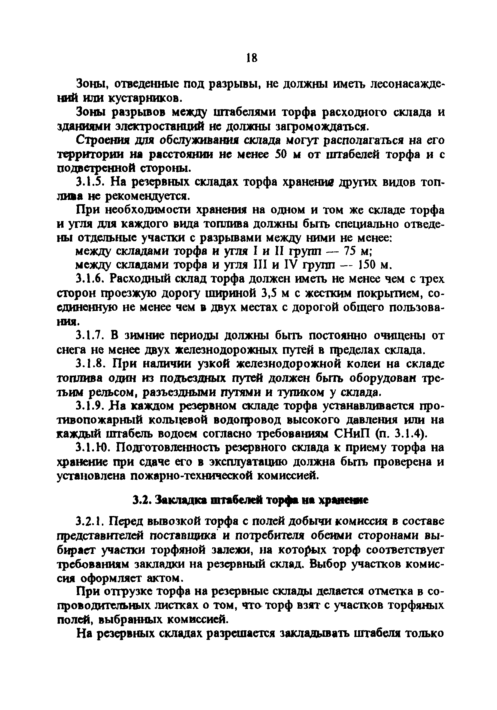 РД 34.44.101-96