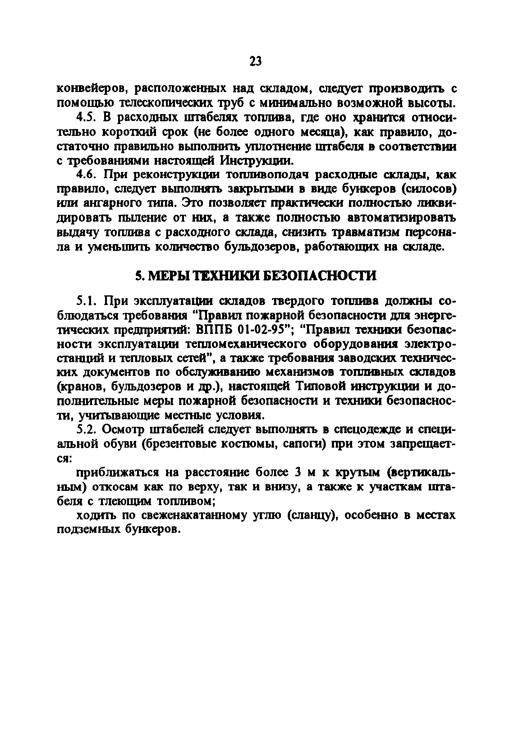 РД 34.44.101-96