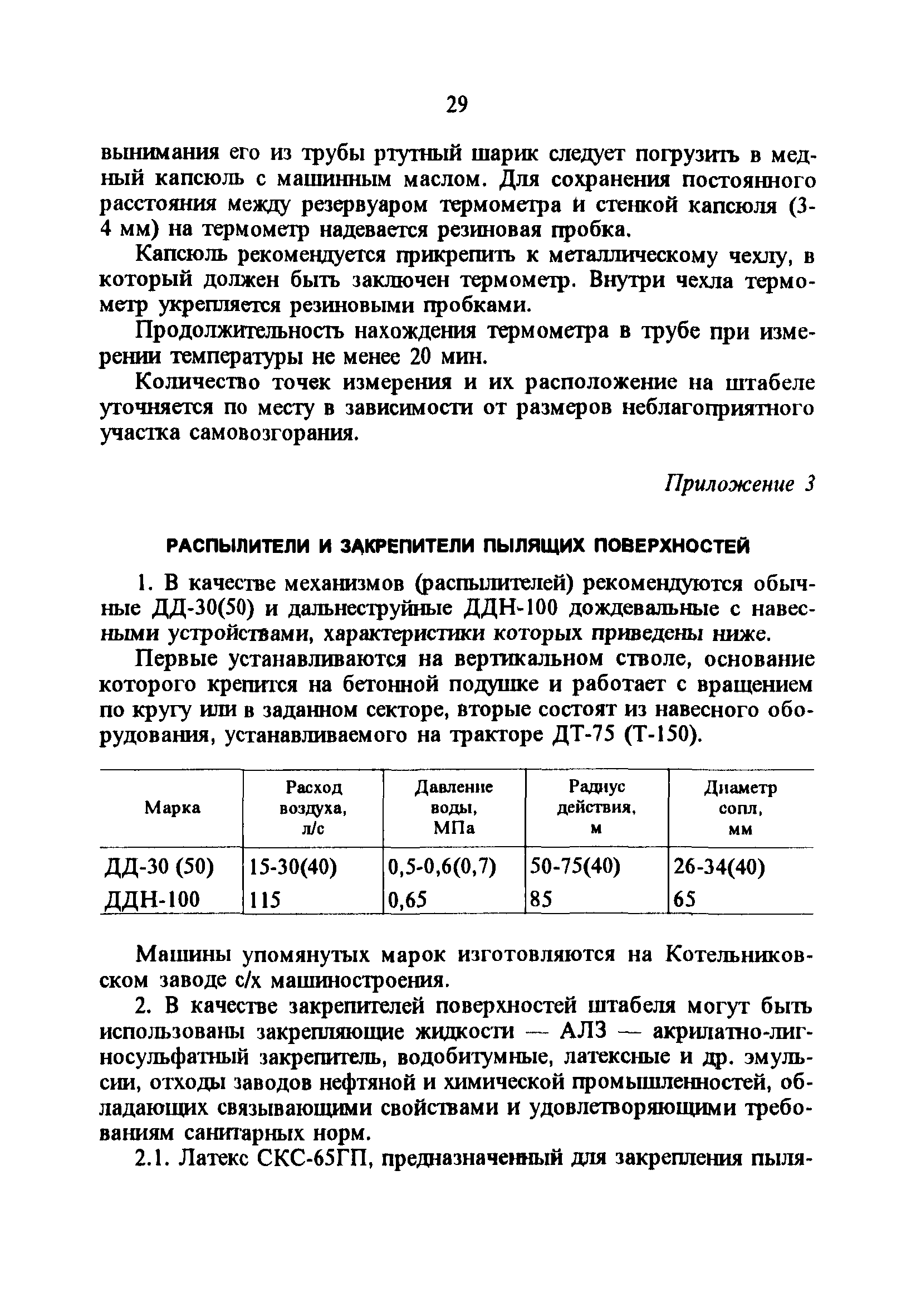 РД 34.44.101-96