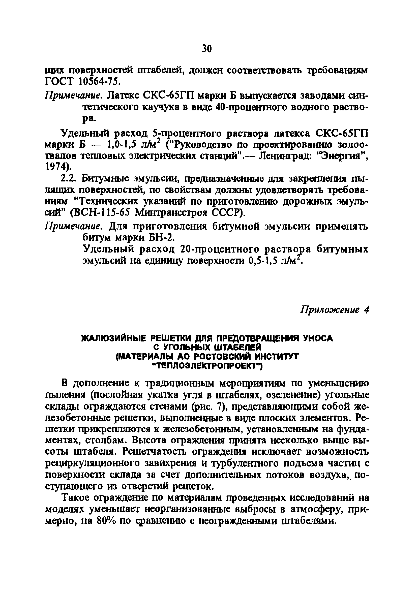 РД 34.44.101-96