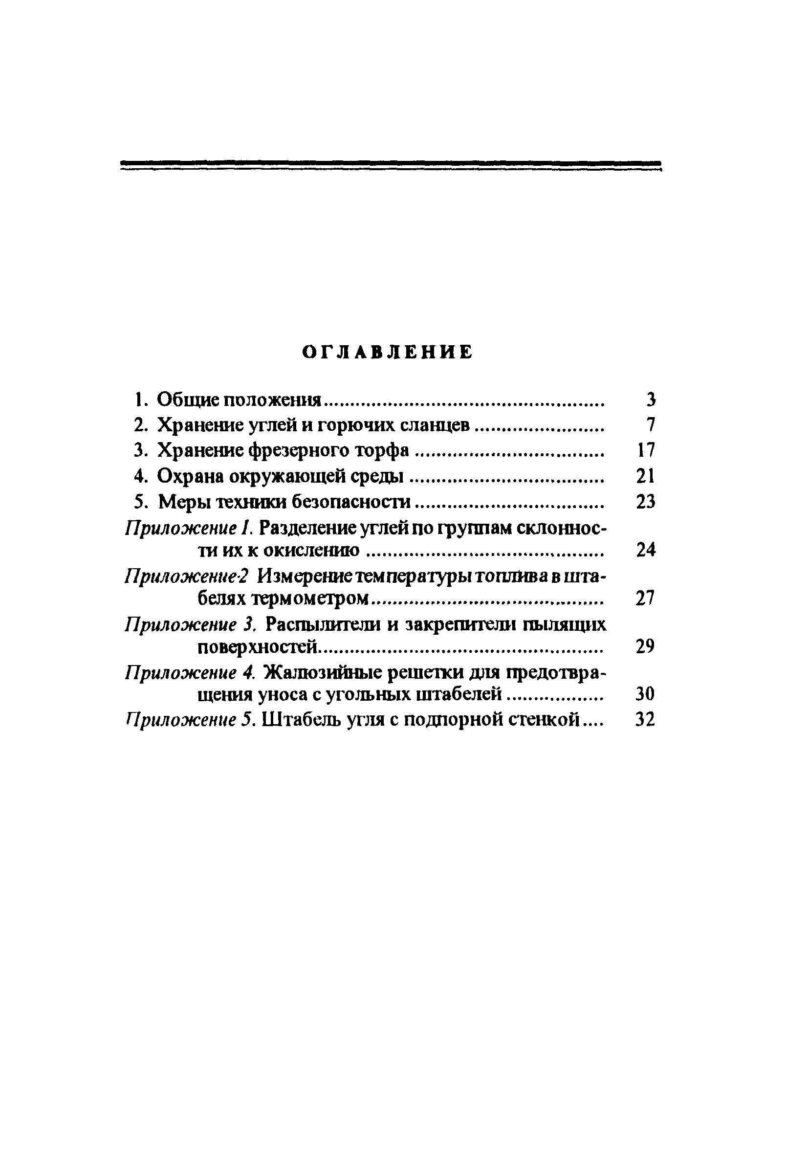 РД 34.44.101-96