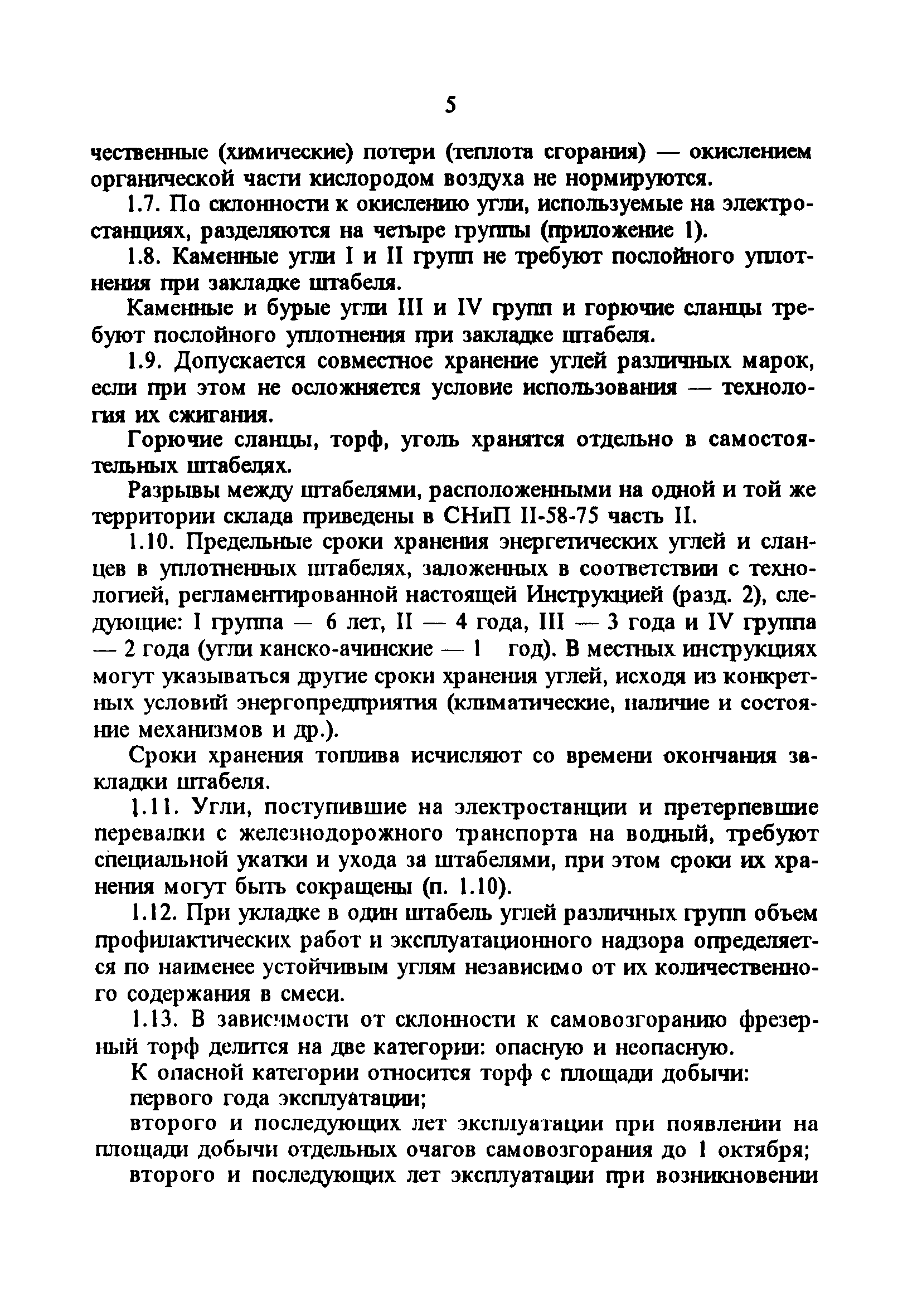 РД 34.44.101-96