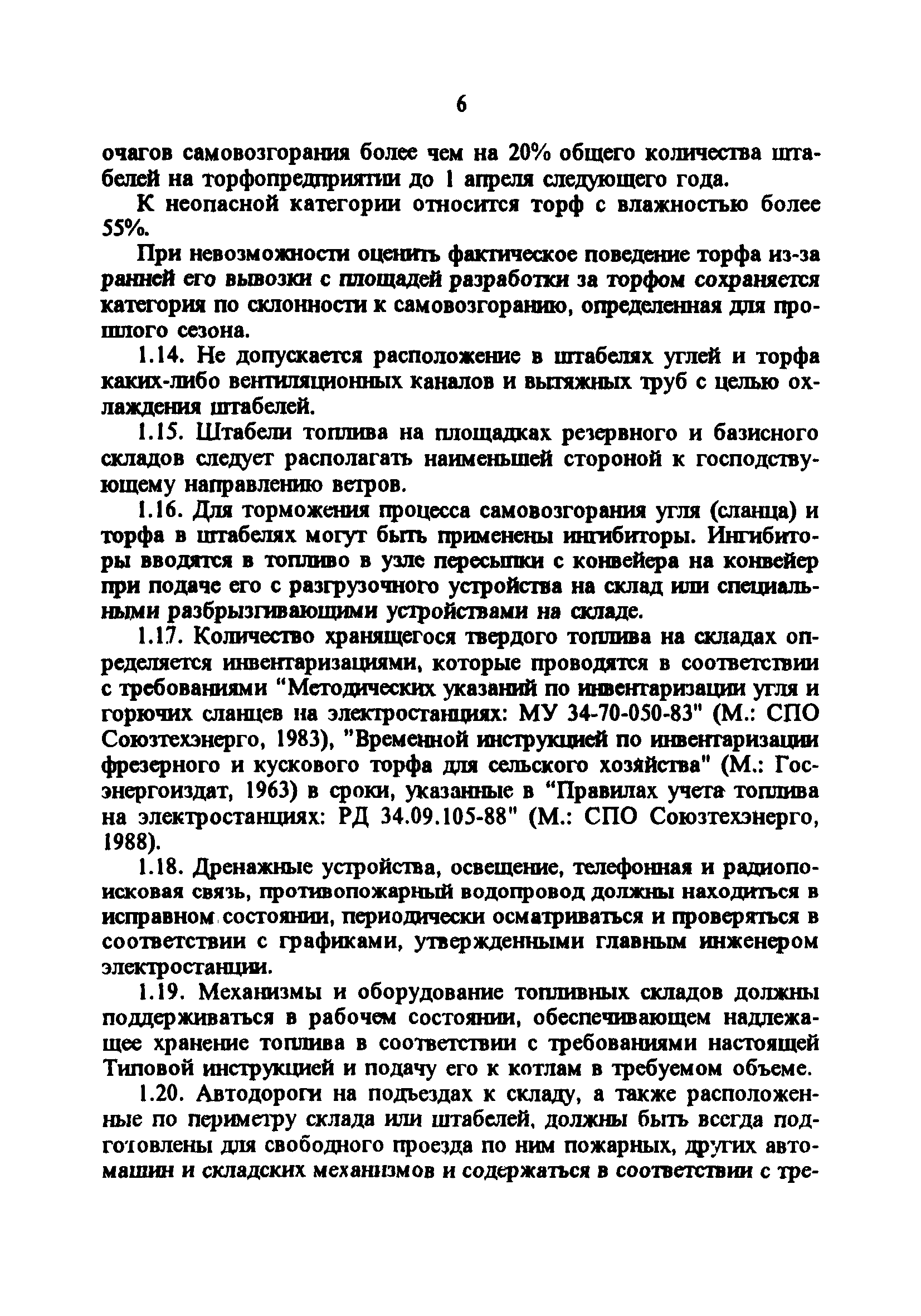 РД 34.44.101-96