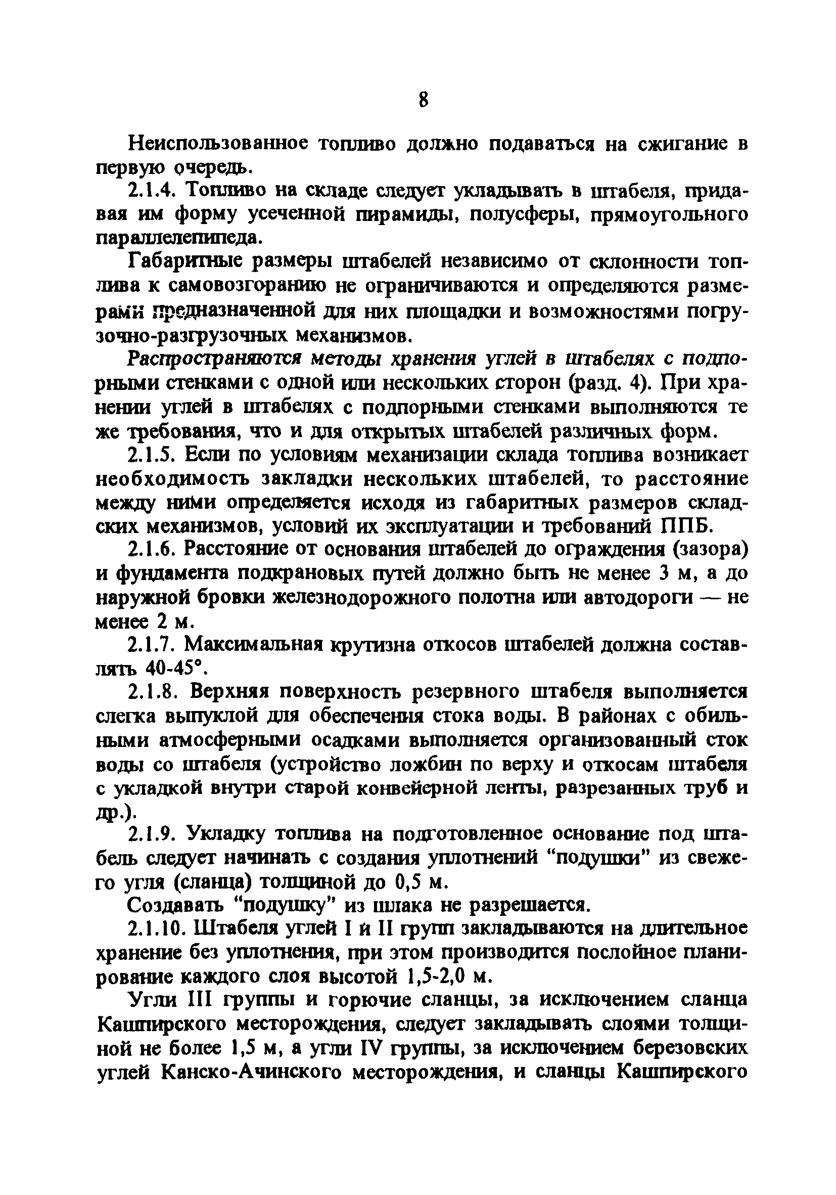 РД 34.44.101-96