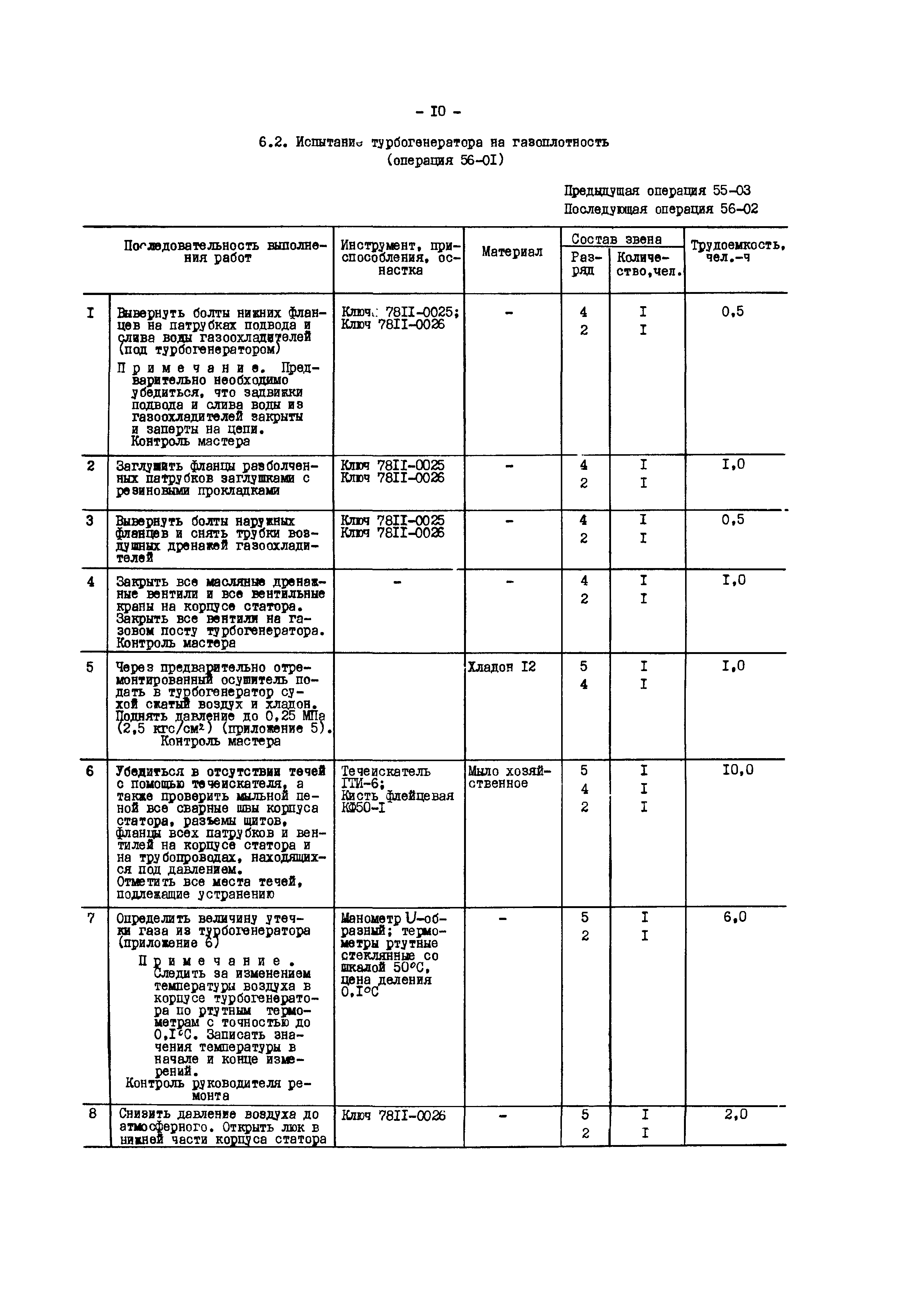 РД 34.45.614