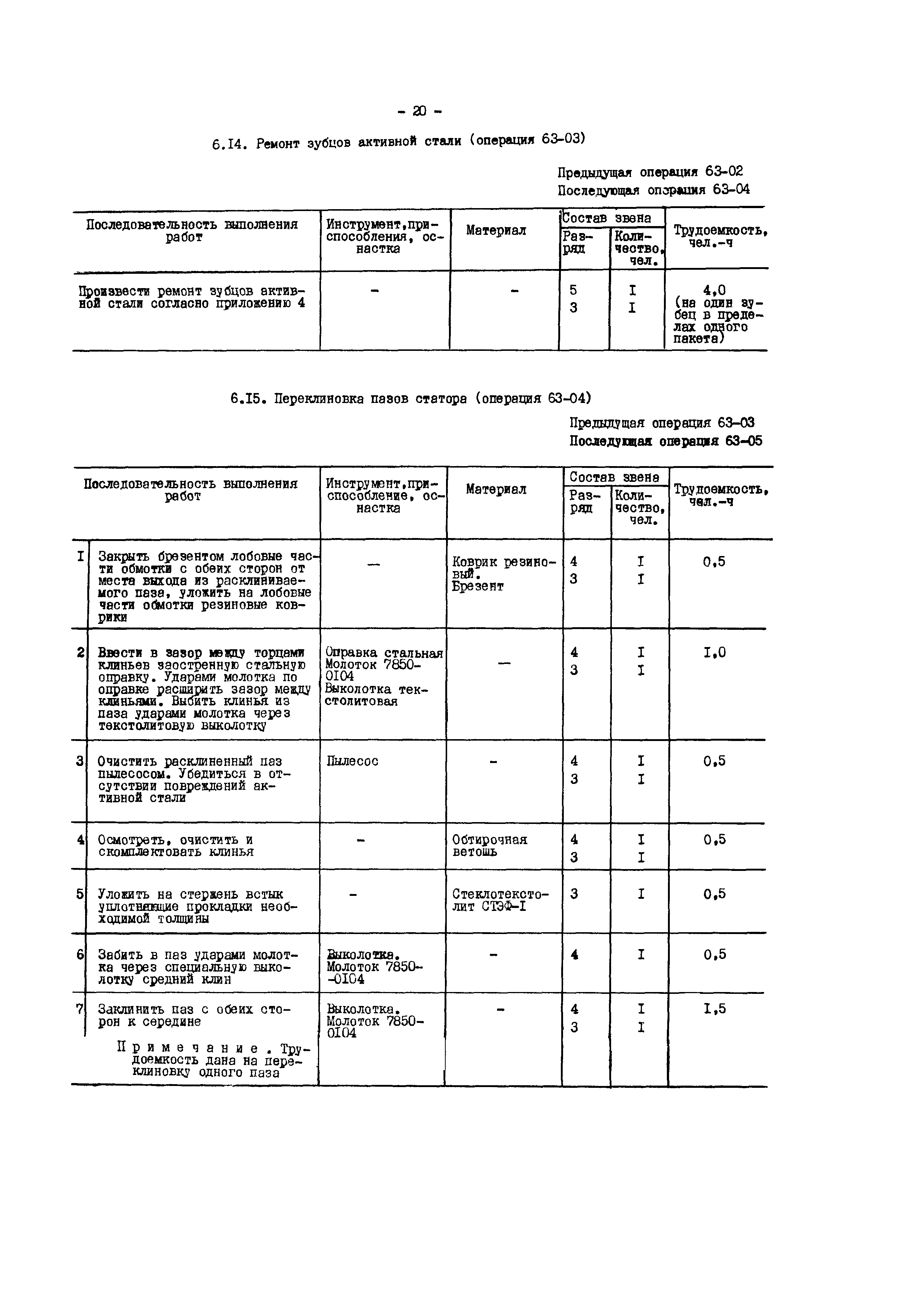 РД 34.45.614