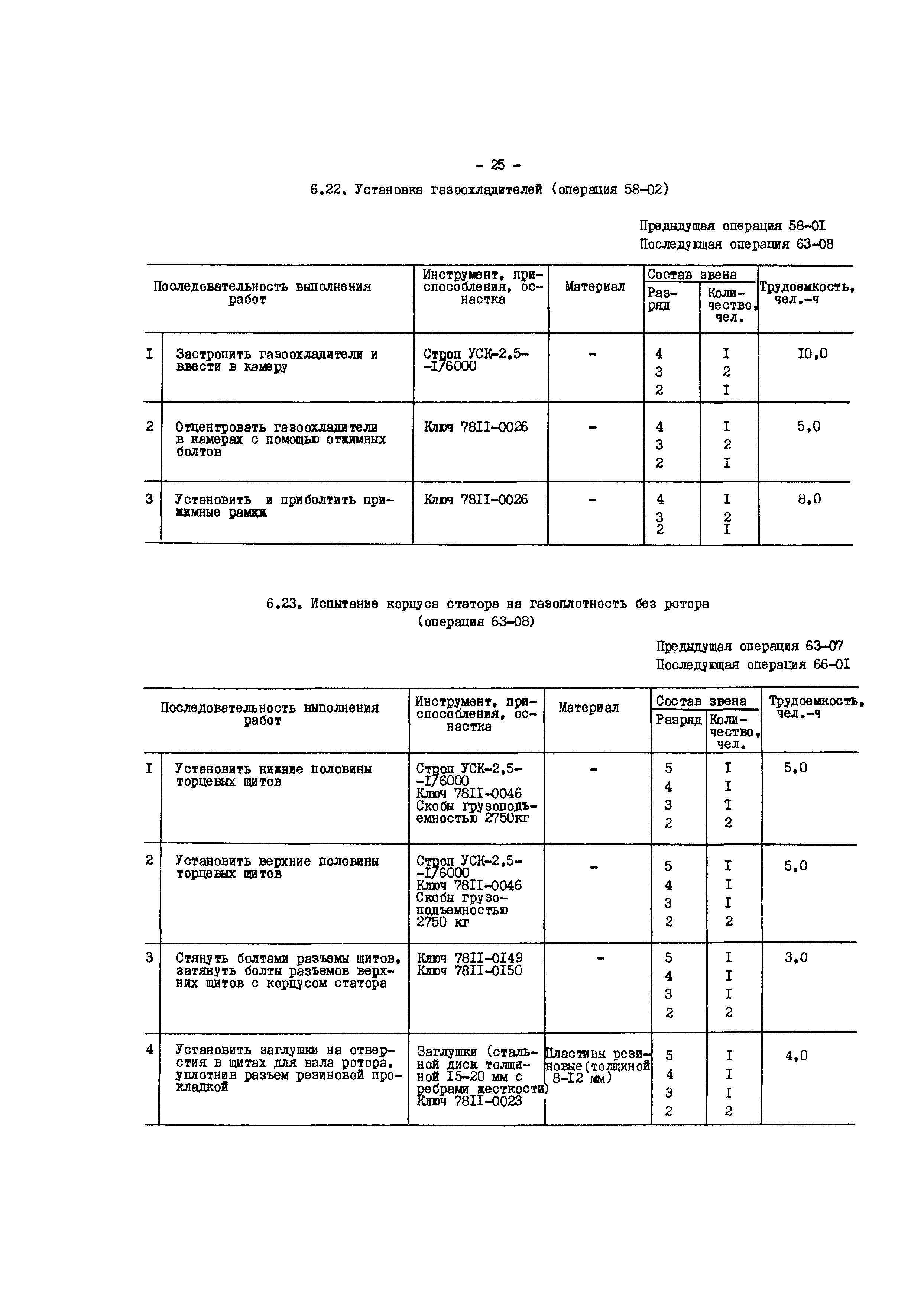 РД 34.45.614