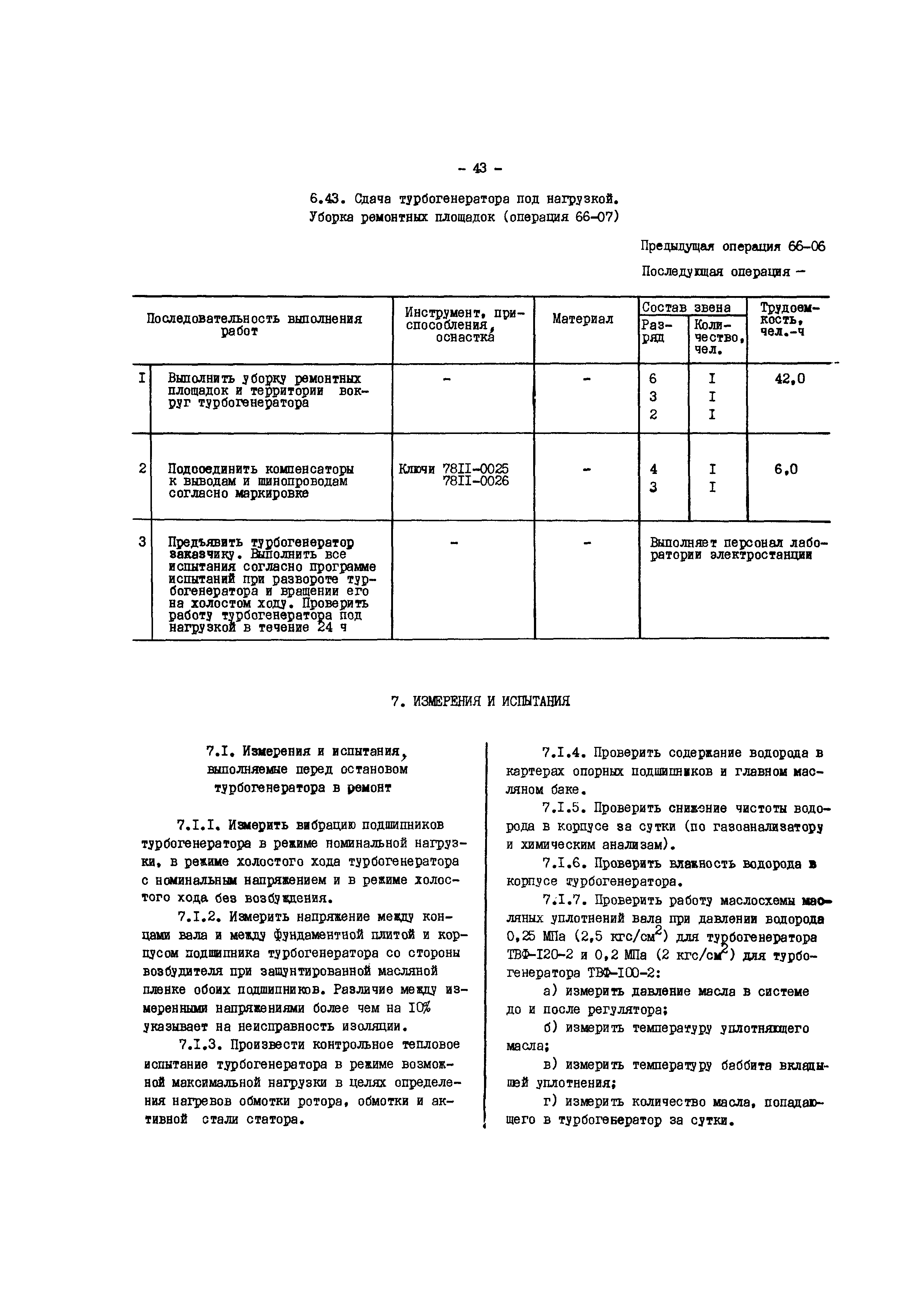 РД 34.45.614