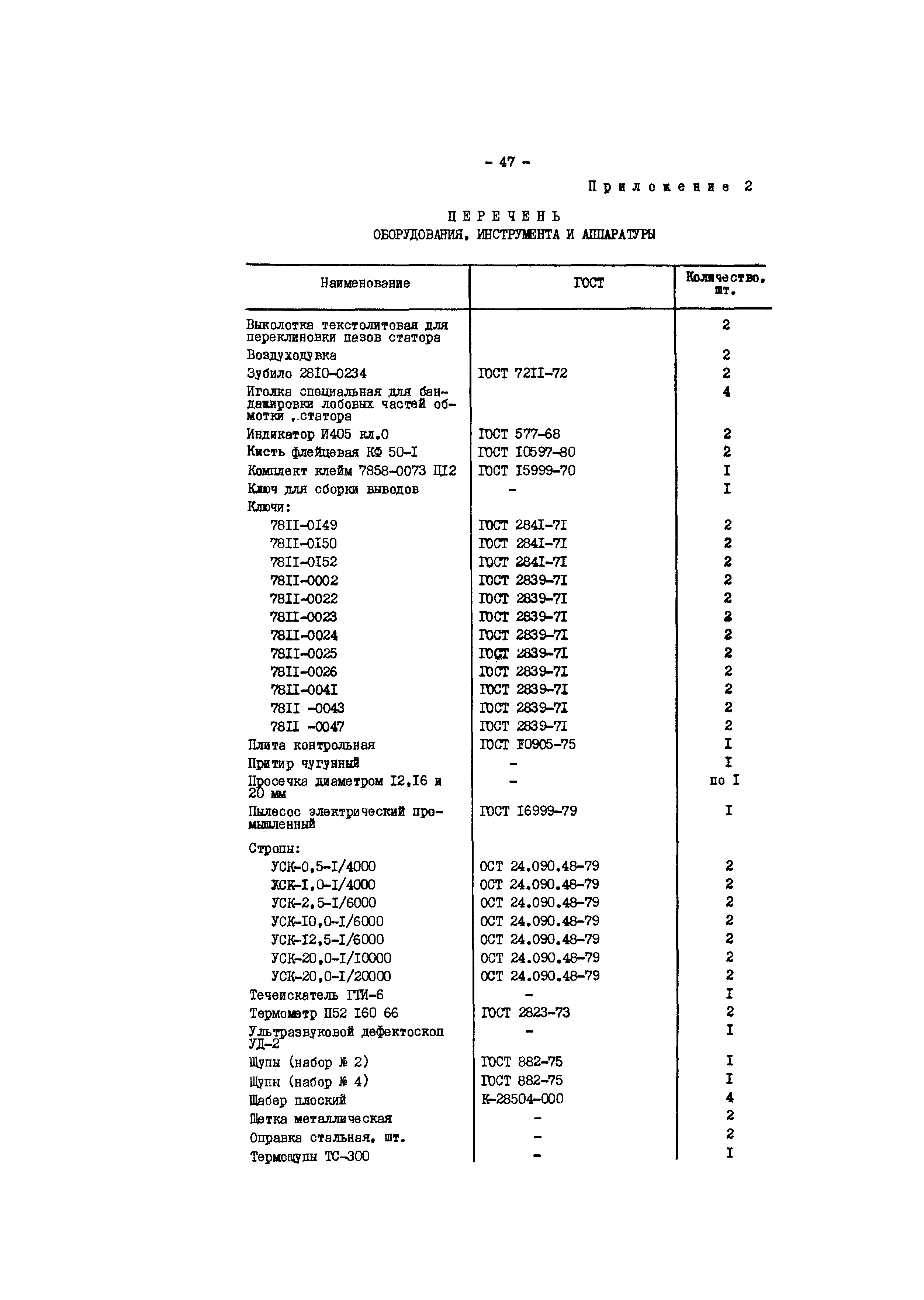 РД 34.45.614