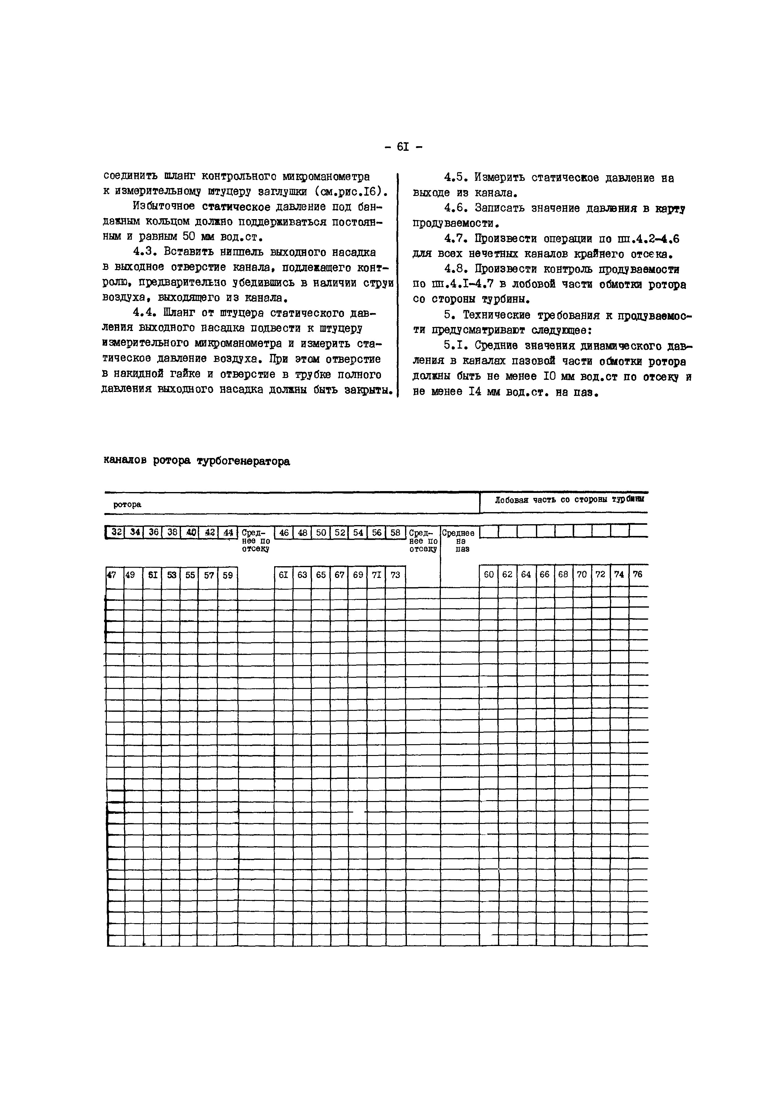 РД 34.45.614