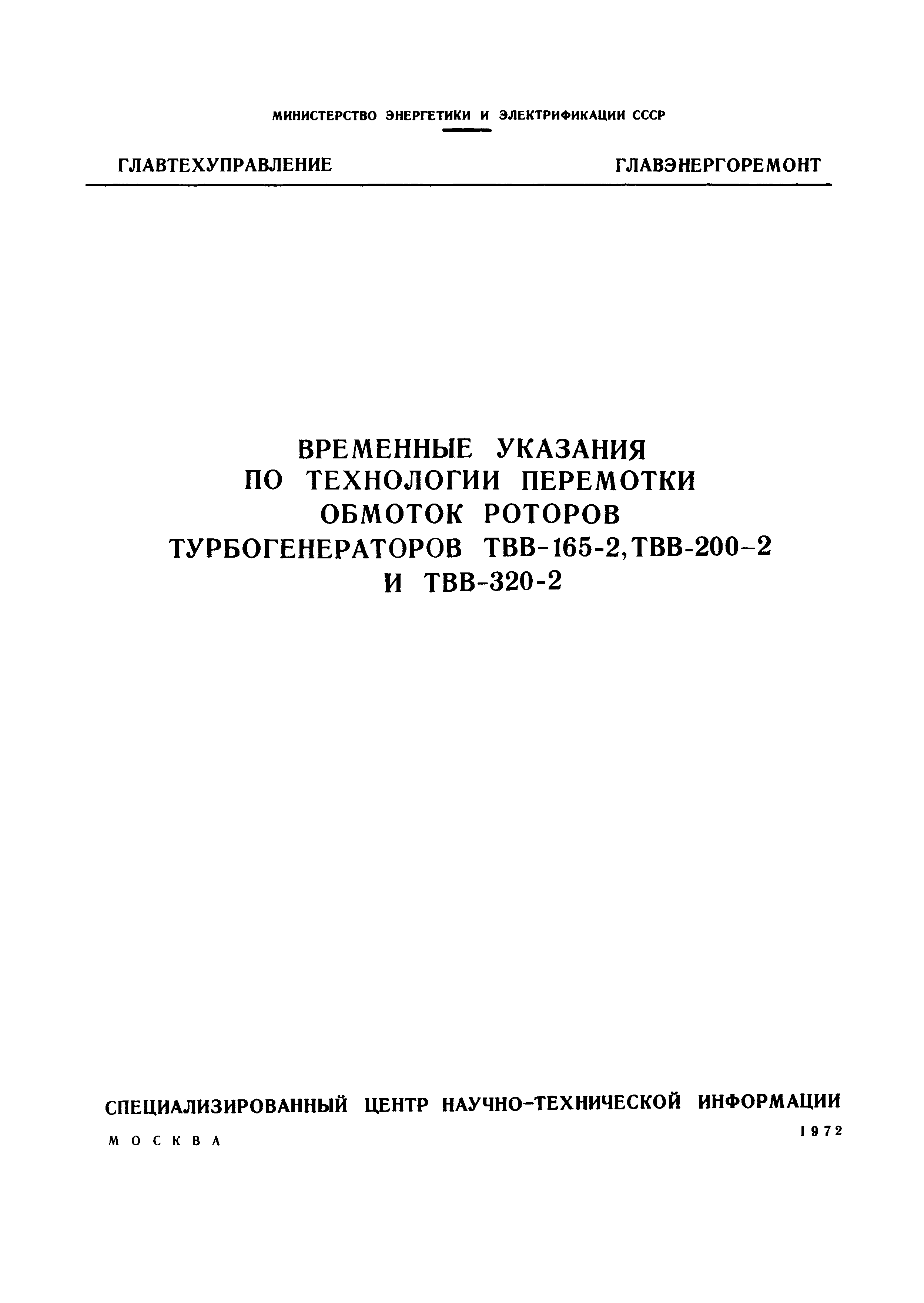 РД 34.45.605