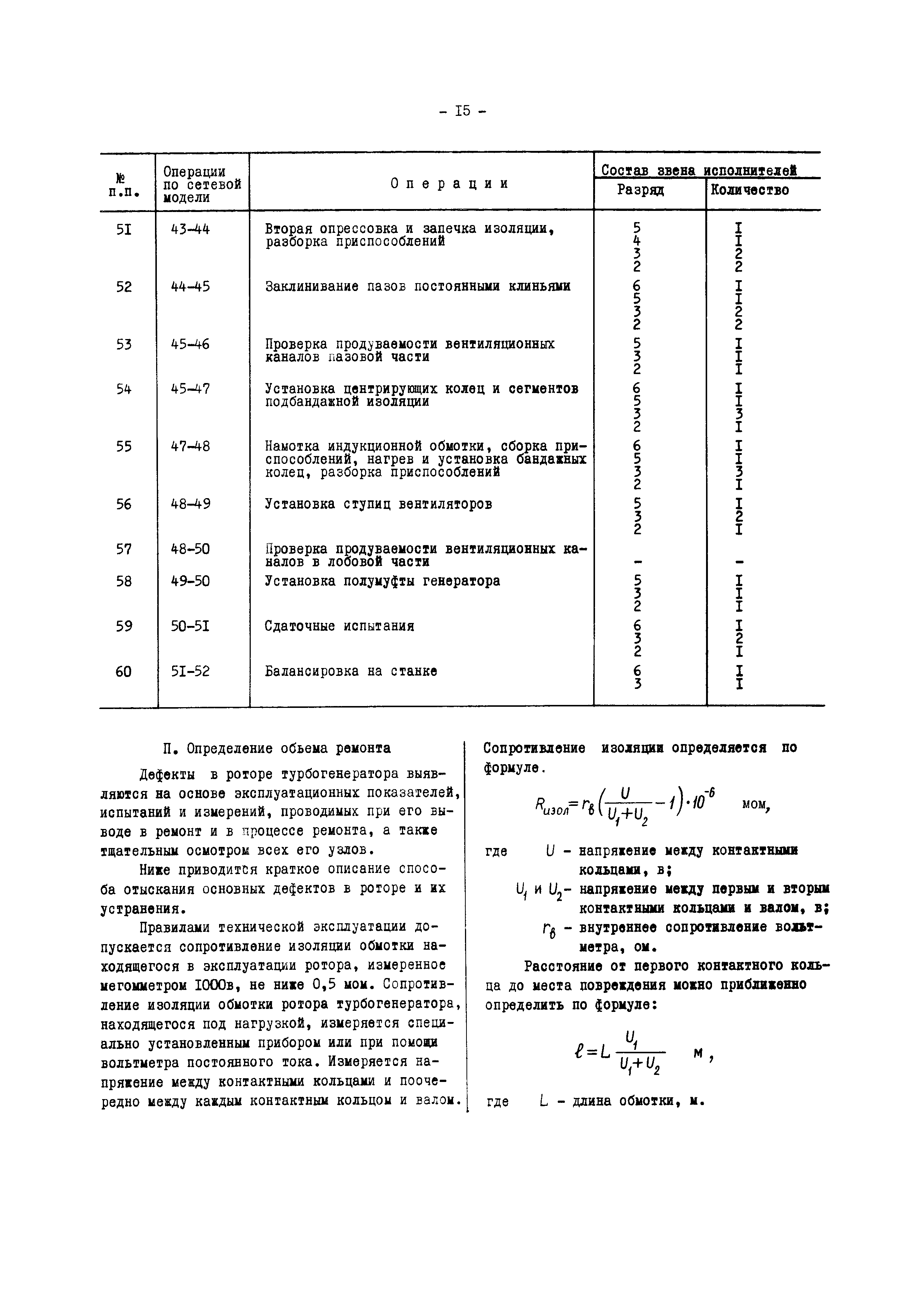 РД 34.45.605