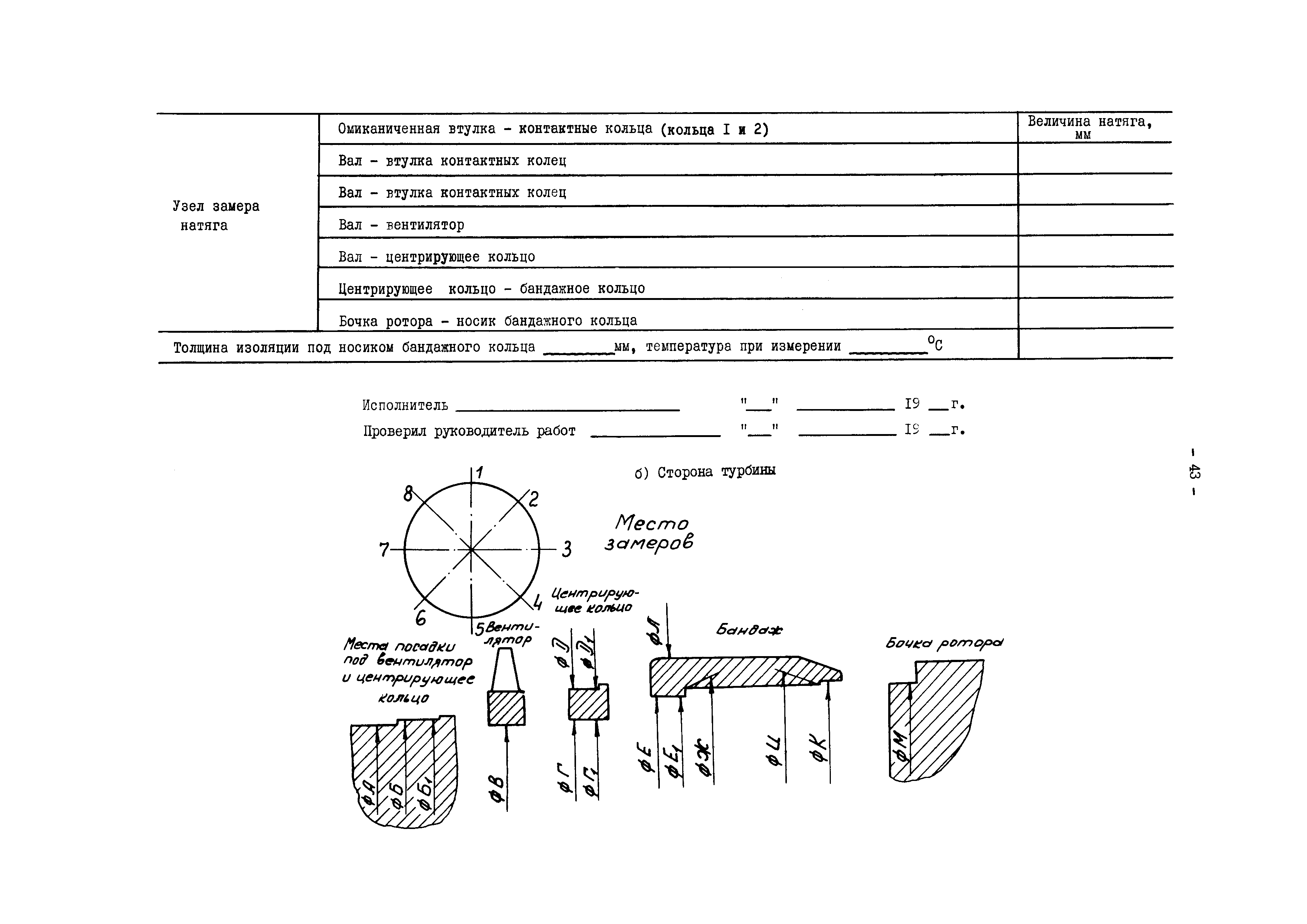 РД 34.45.605