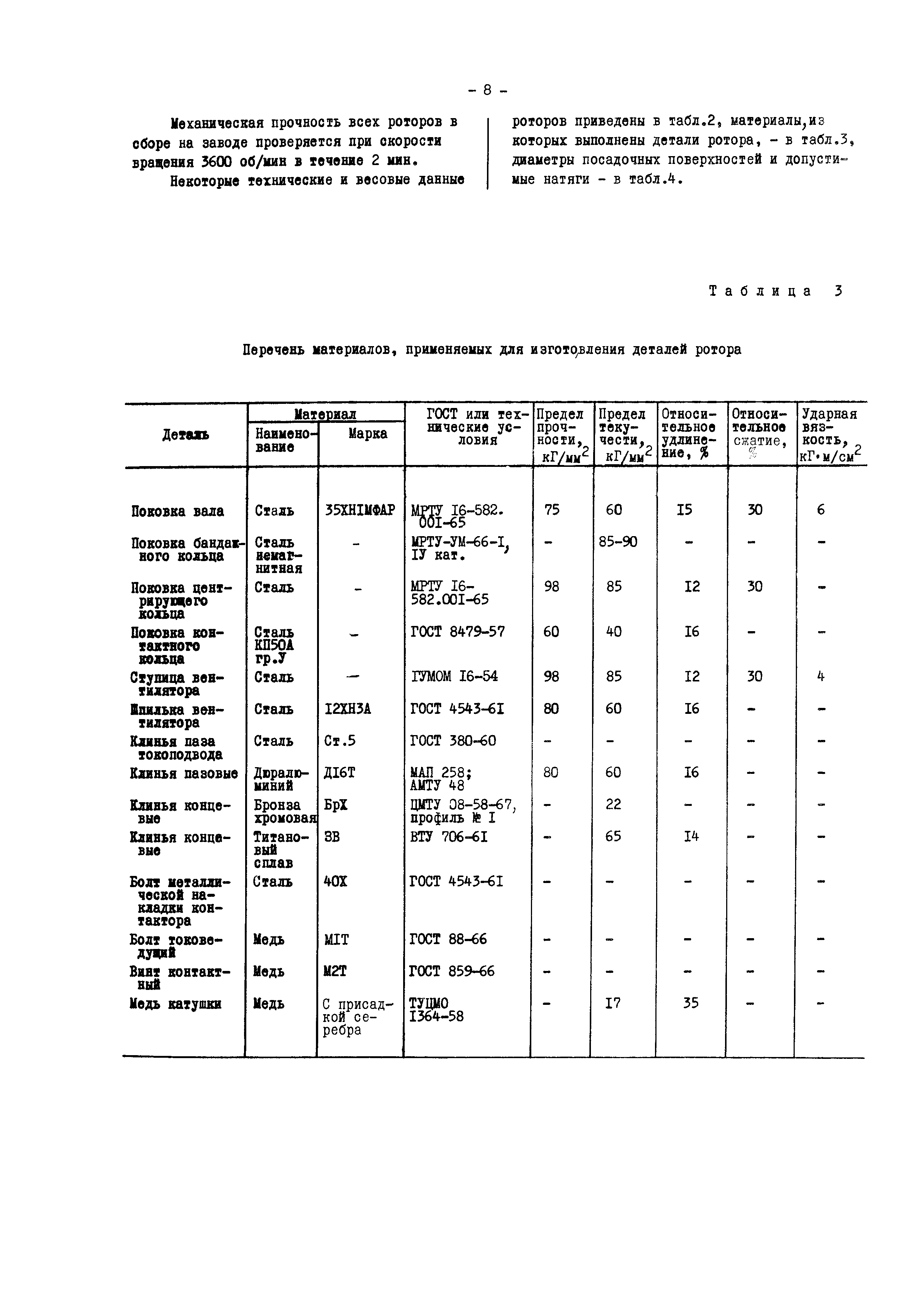 РД 34.45.605