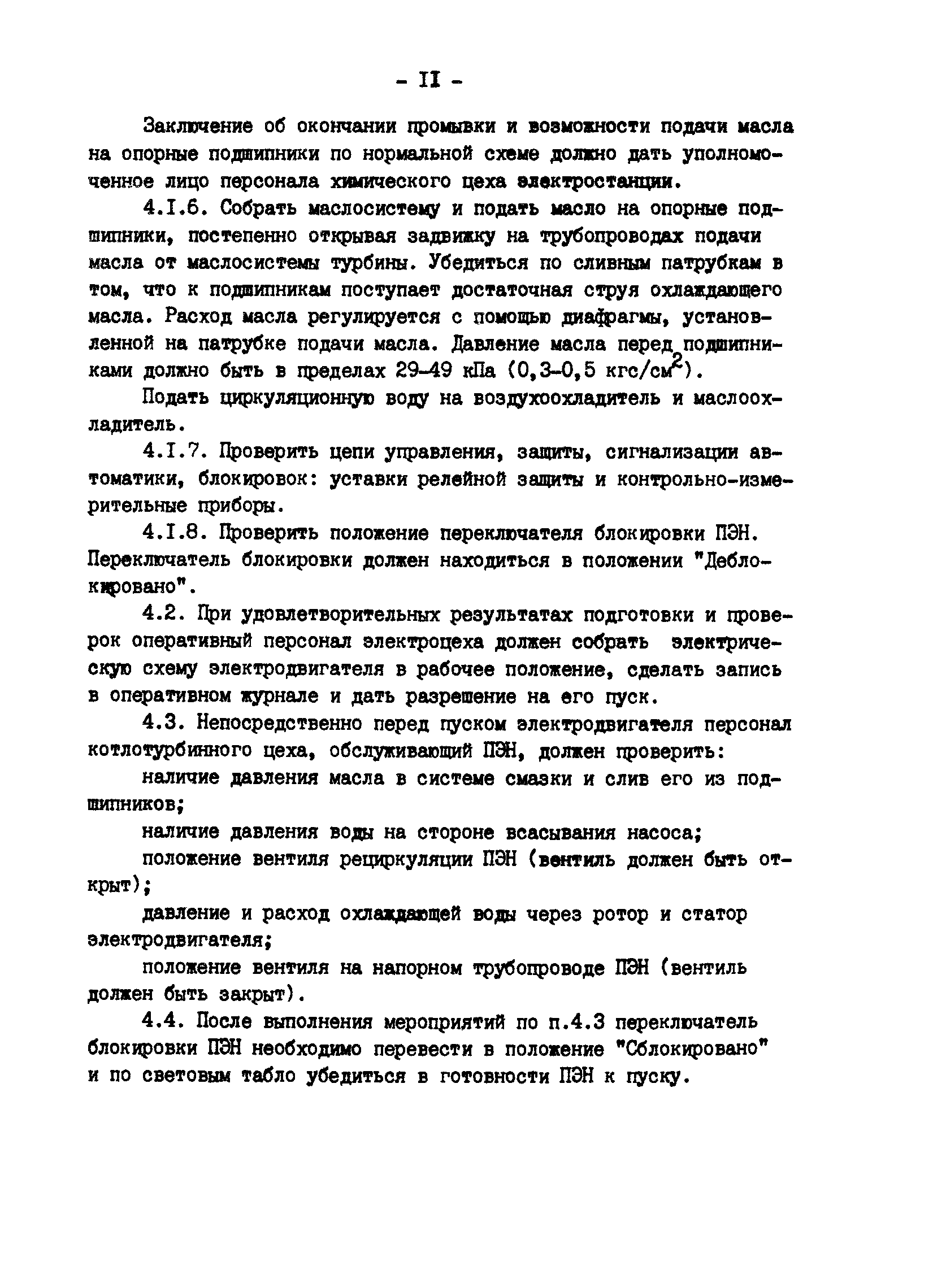 РД 34.45.507