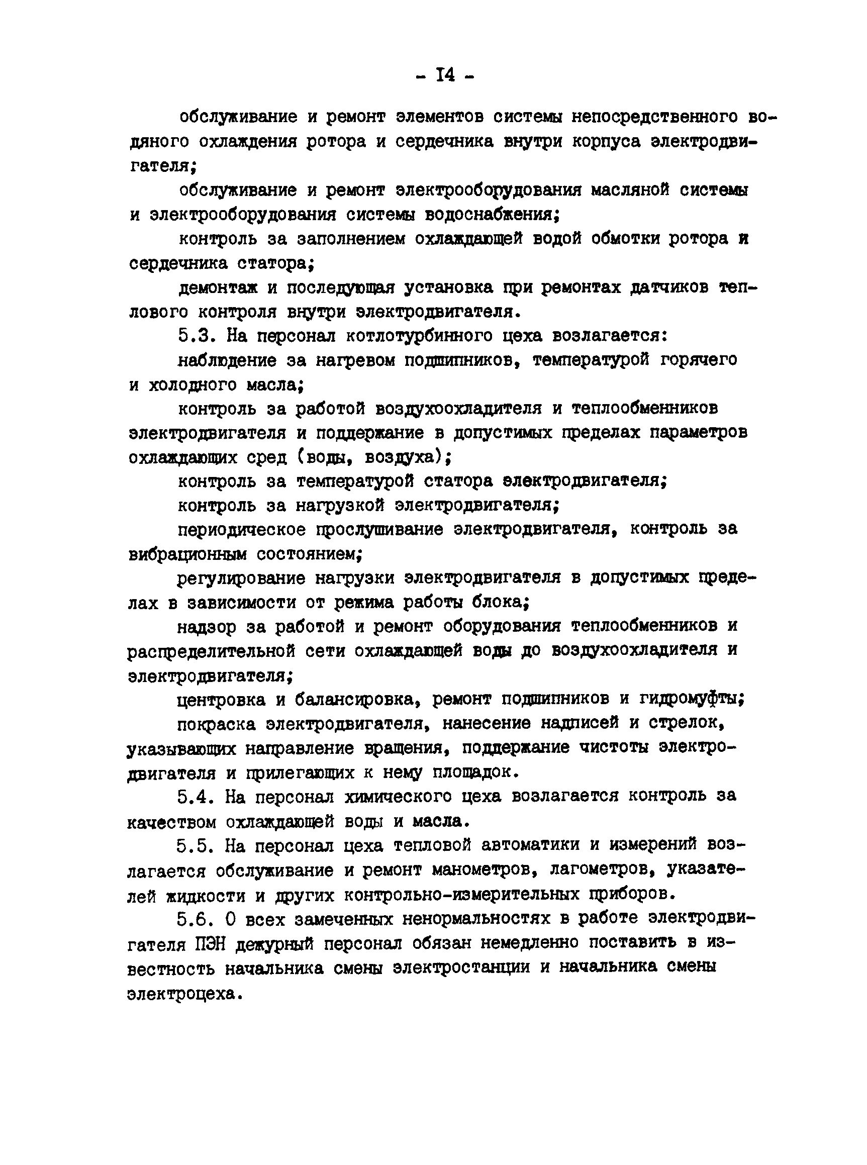 РД 34.45.507