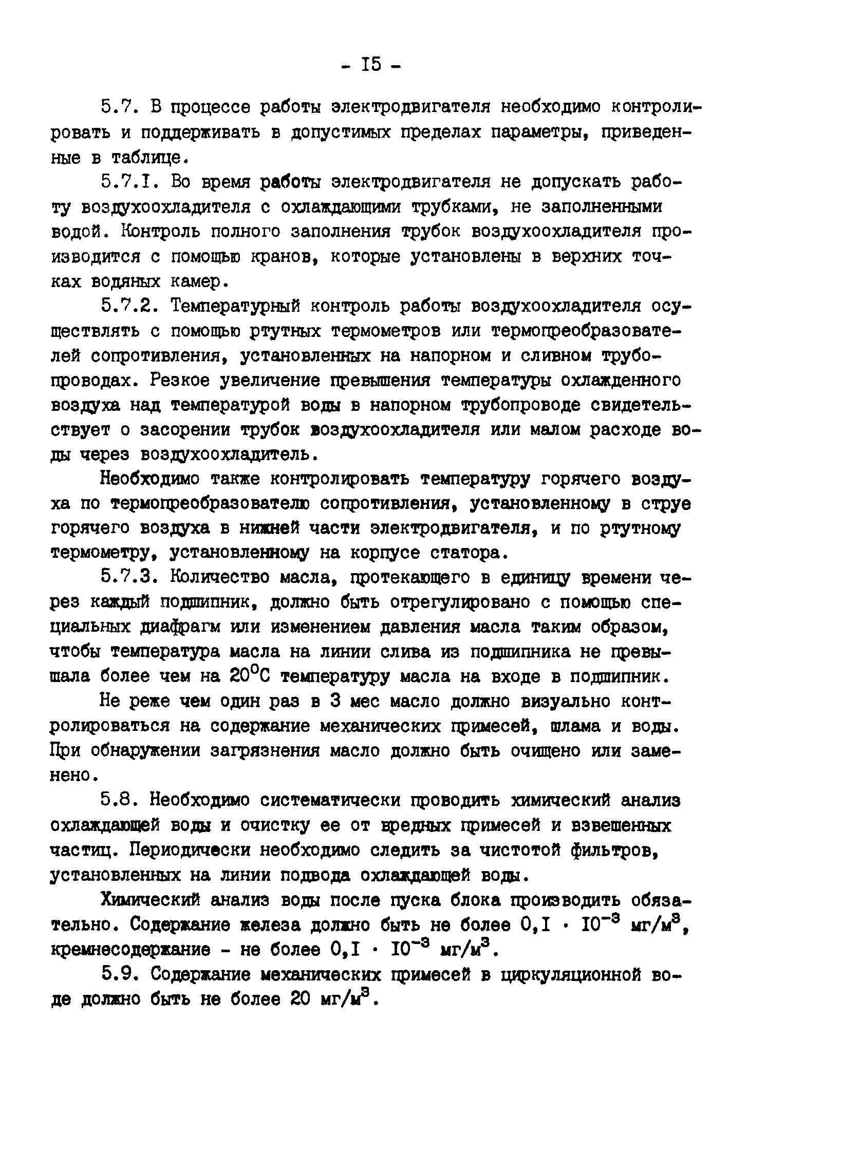 РД 34.45.507