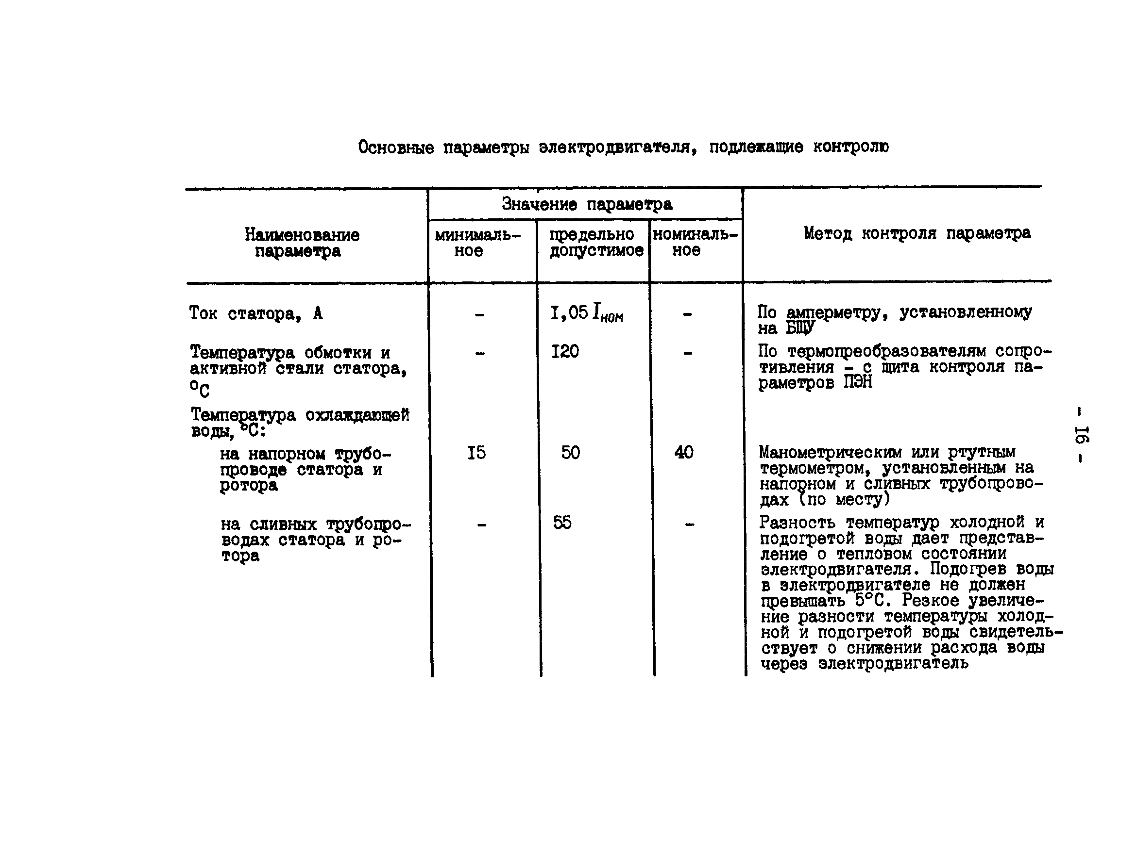 РД 34.45.507