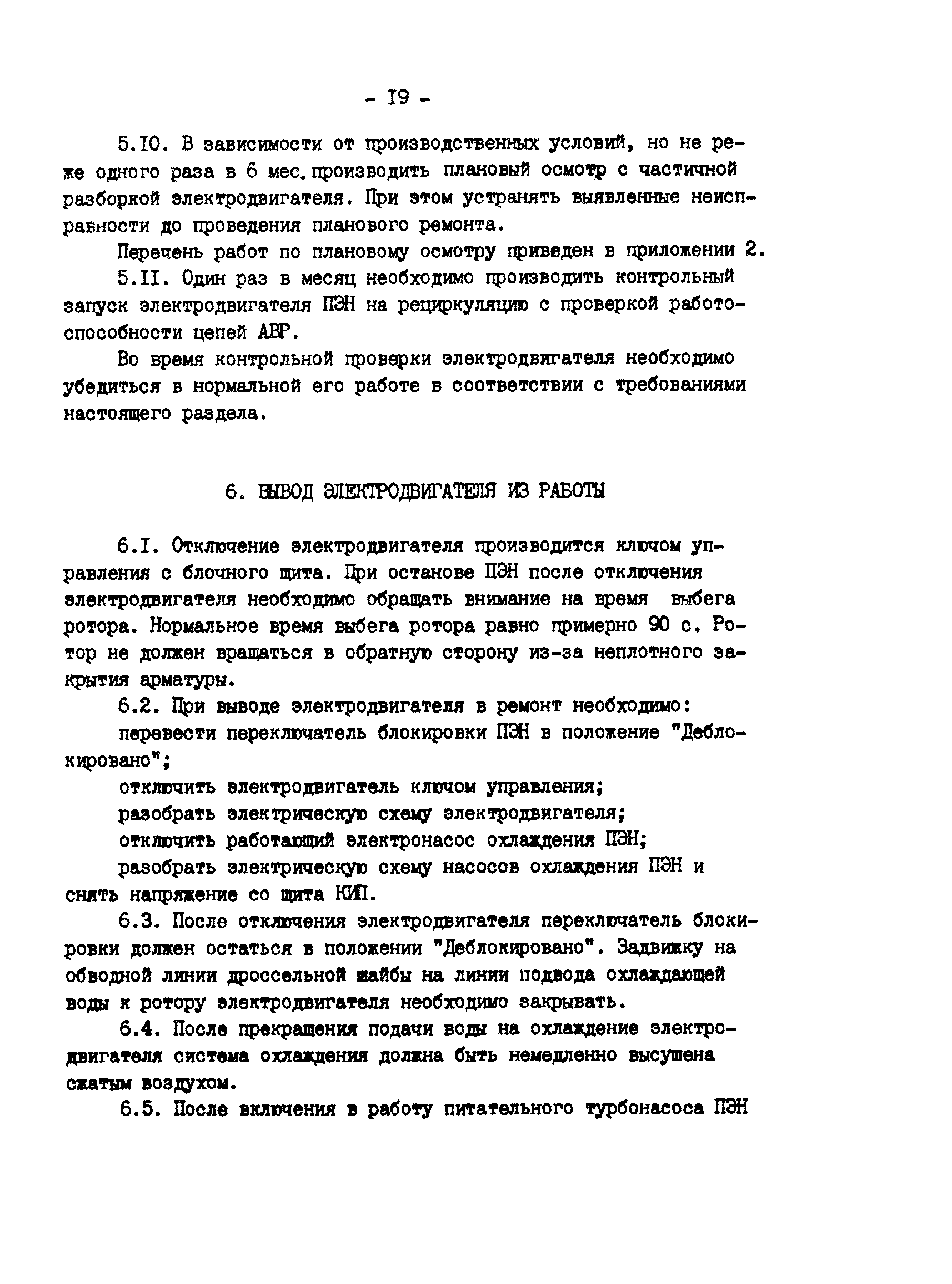 РД 34.45.507